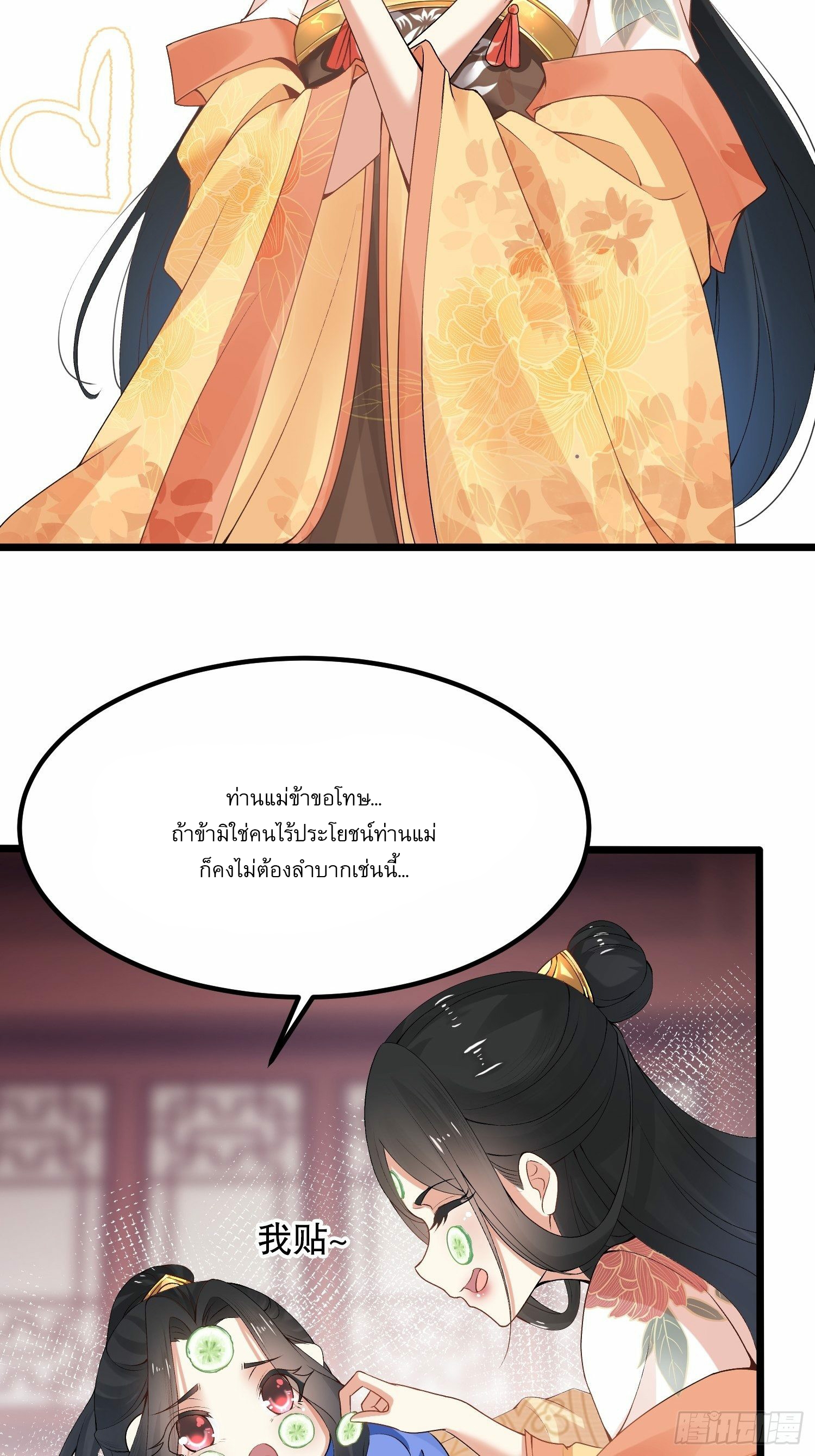 เทพกระบี่มรณะ (ชนจีน) ตอนที่ 3 หน้า 13