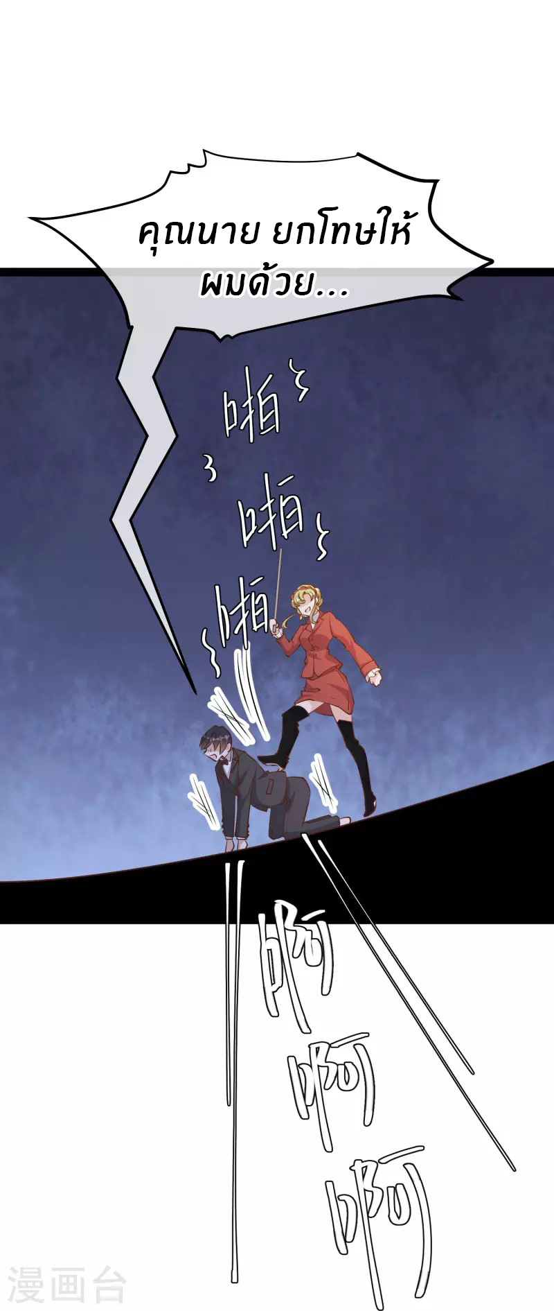 God Fisherman ตอนที่ 276 หน้า 7