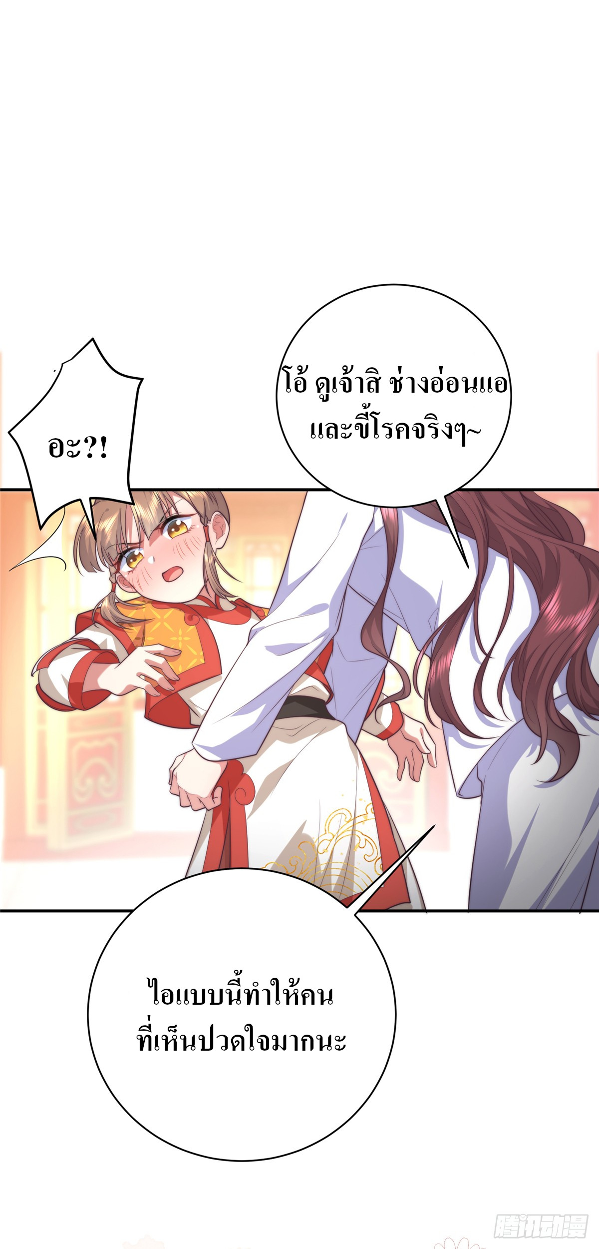สามีทั้งแปดให้ตายเถอะ! ตอนที่ 4 หน้า 20