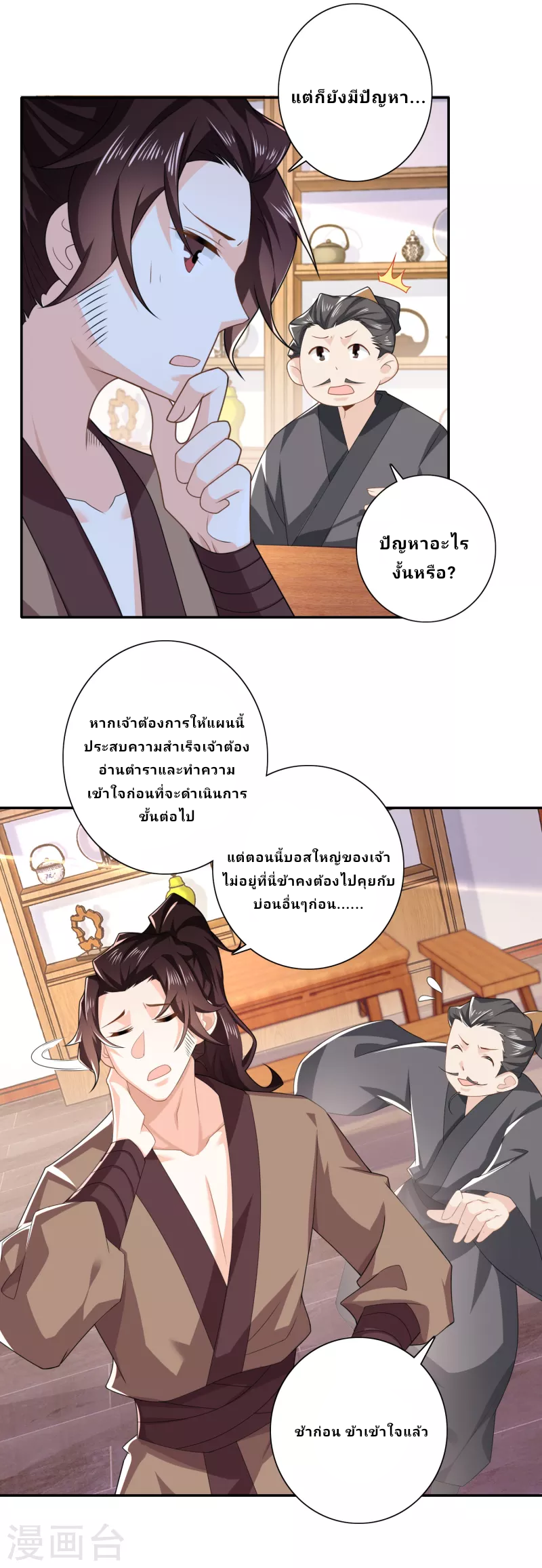 The ultimate crazy son-in-law—สุดยอดลูกเขยสุดบ้าที่แข็งแกร่งที่สุด ตอนที่ 27 หน้า 15