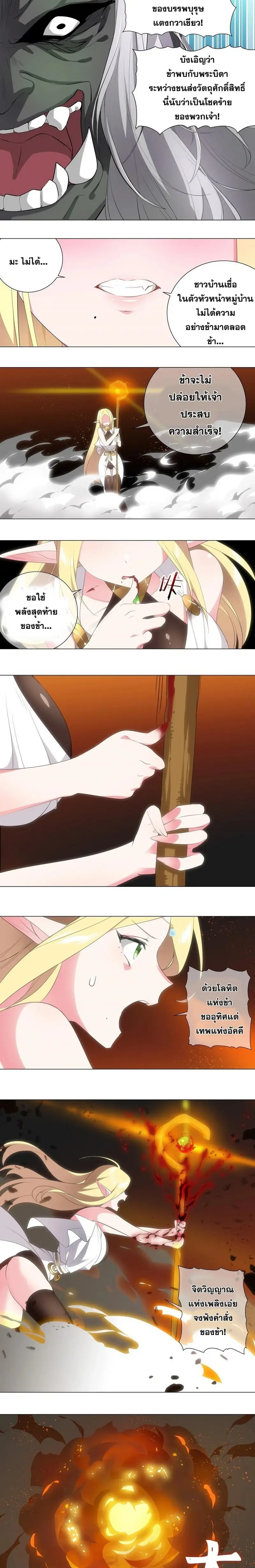 My Harem Grew So Large I Was Forced to Ascend ฮาเร็มสาวที่ต่างโลก ตอนที่ 5 หน้า 3