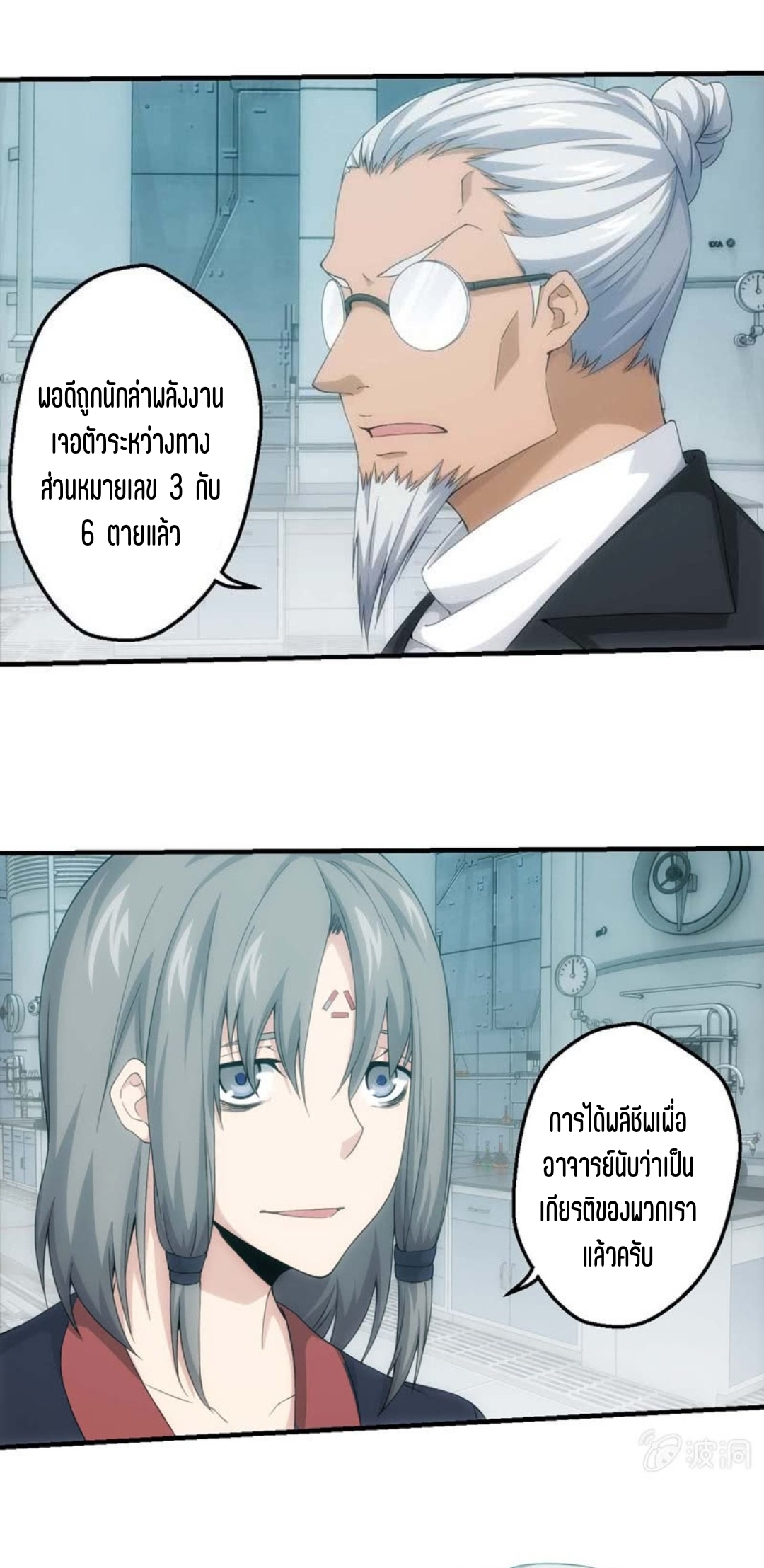 นักล่าพลังงาน SS2 ตอนที่ 16 หน้า 4