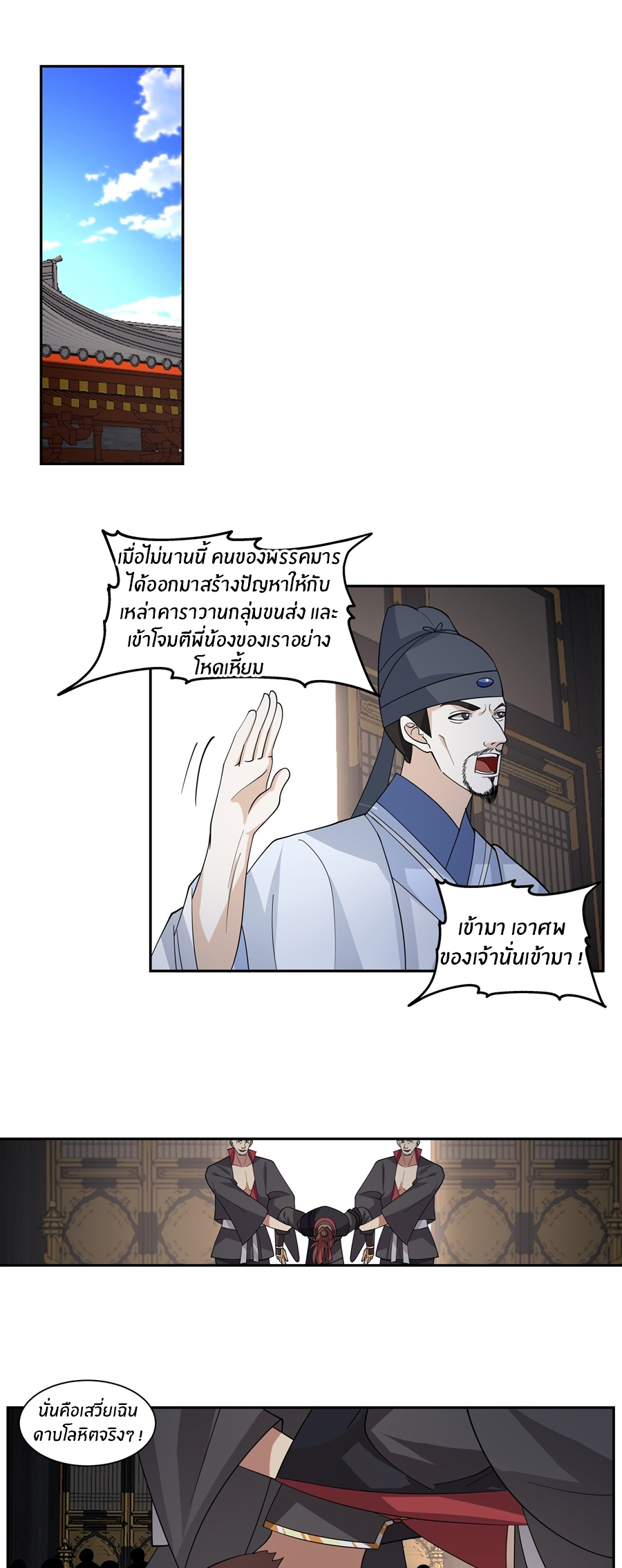 ข้าต้องแต่งงานกับจ้าวแห่งพรรคมาร ตอนที่ 33 หน้า 2