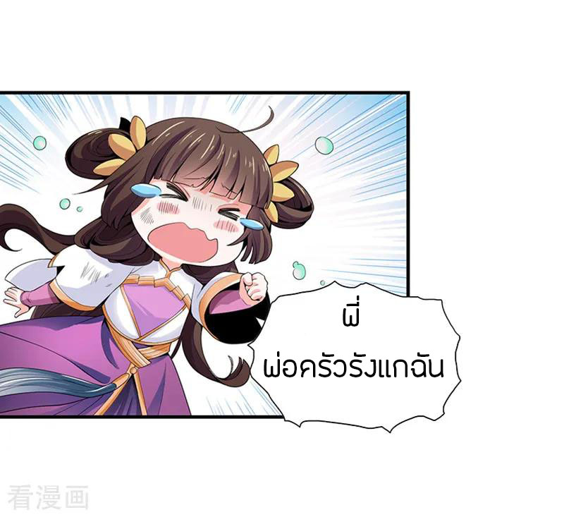 One Sword Reigns Supreme ตอนที่ 4 หน้า 14