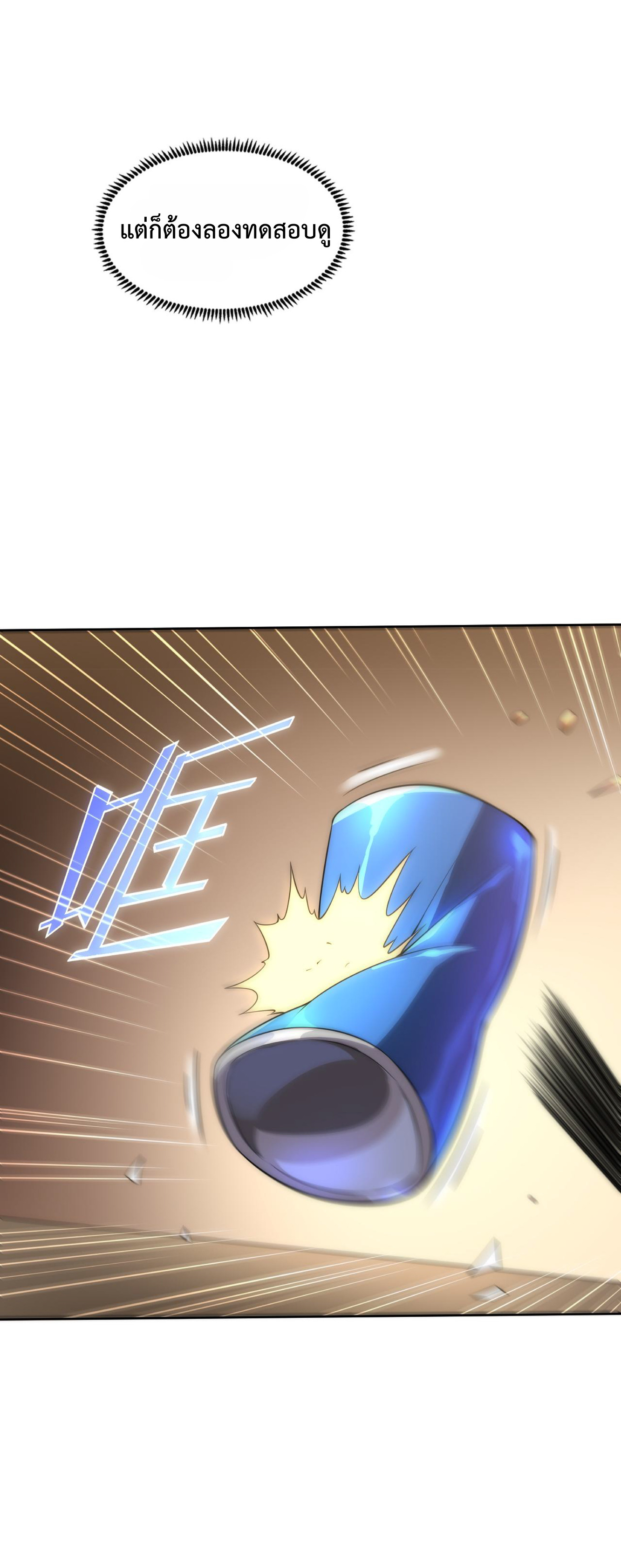 The Age of Genes ตอนที่ 6 หน้า 3