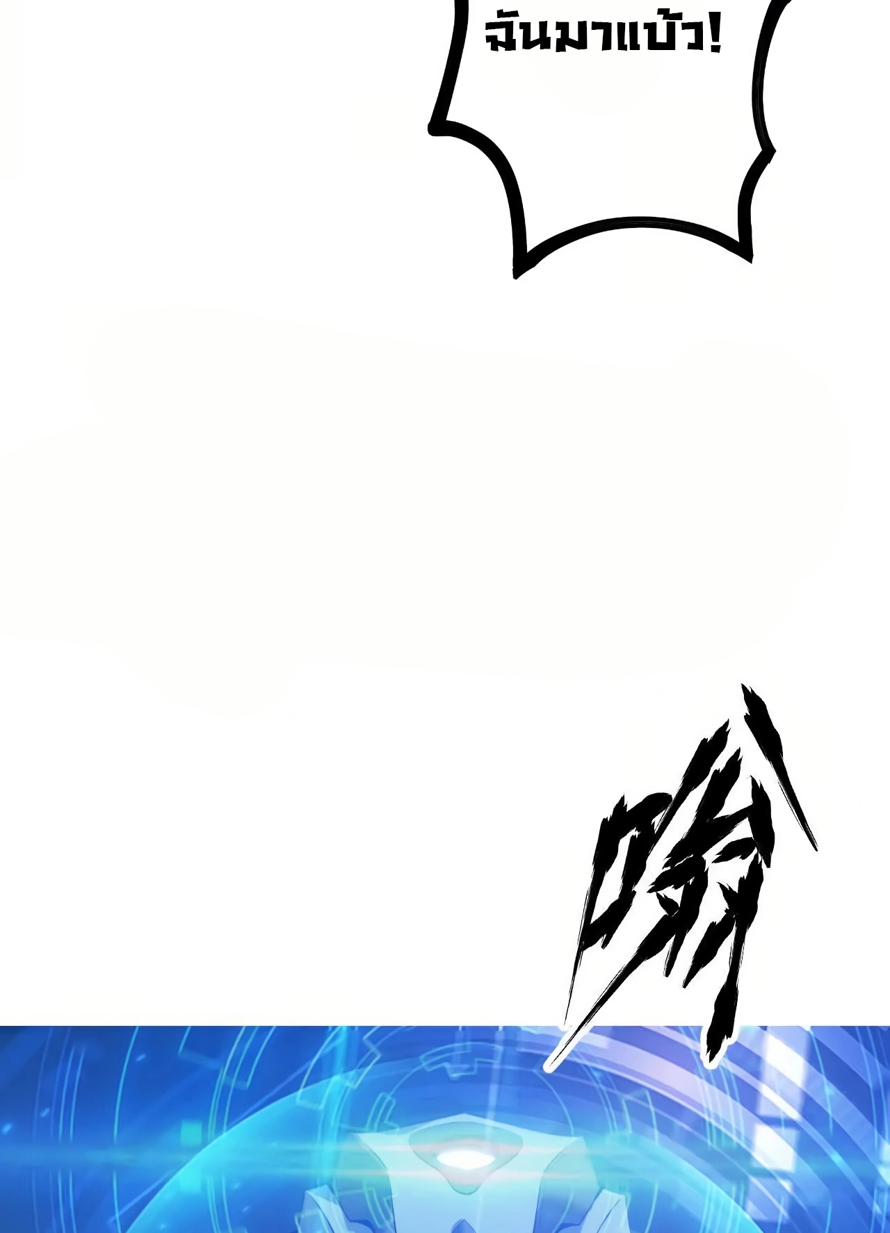 ยอดคน ณ โลกออนไลน์ ตอนที่ 3 หน้า 97