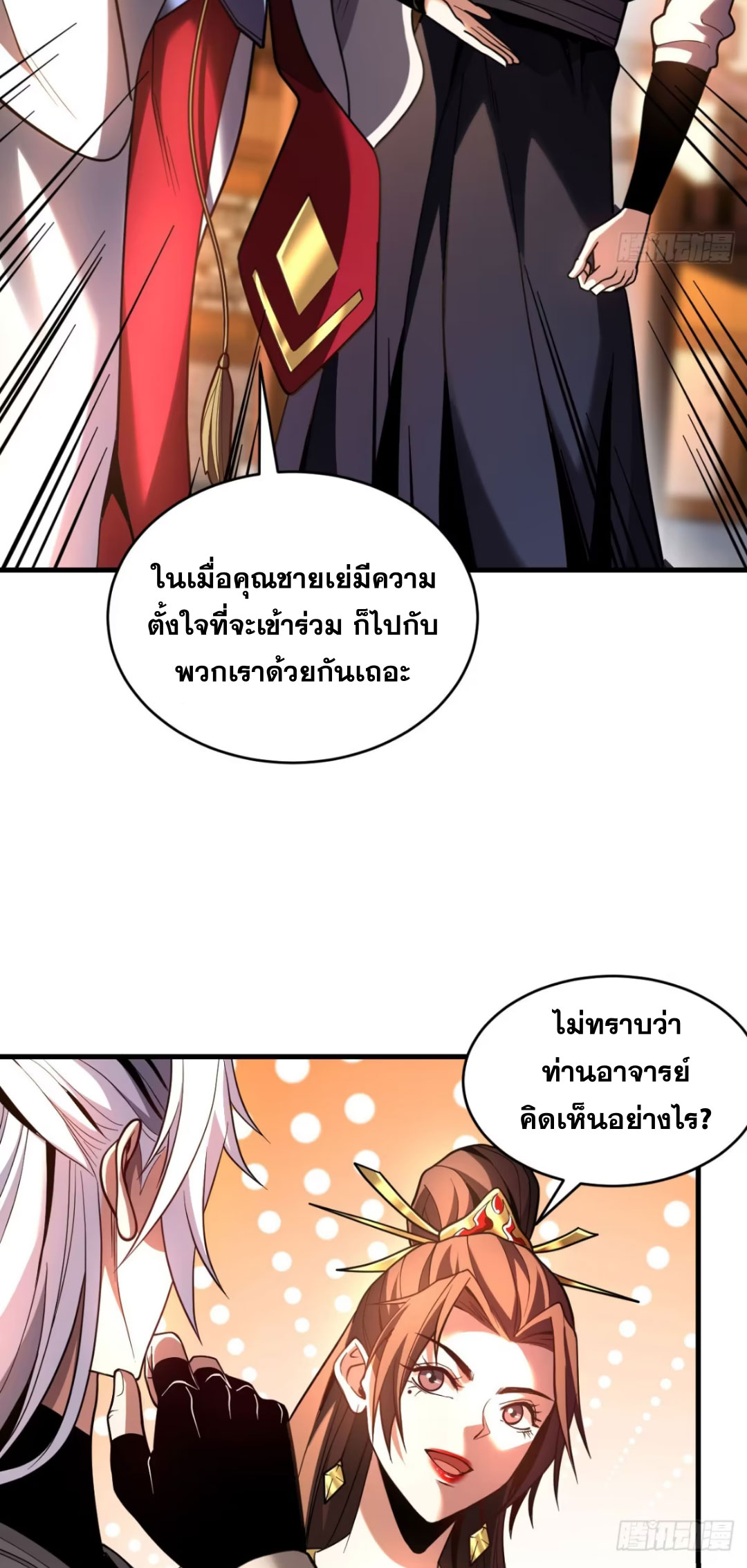 My Disciples Cultivate, While I Slack Off!  ศิษย์ของข้าฝกฝน ส่วนข้าขี้เกียจ ตอนที่ 75 หน้า 8