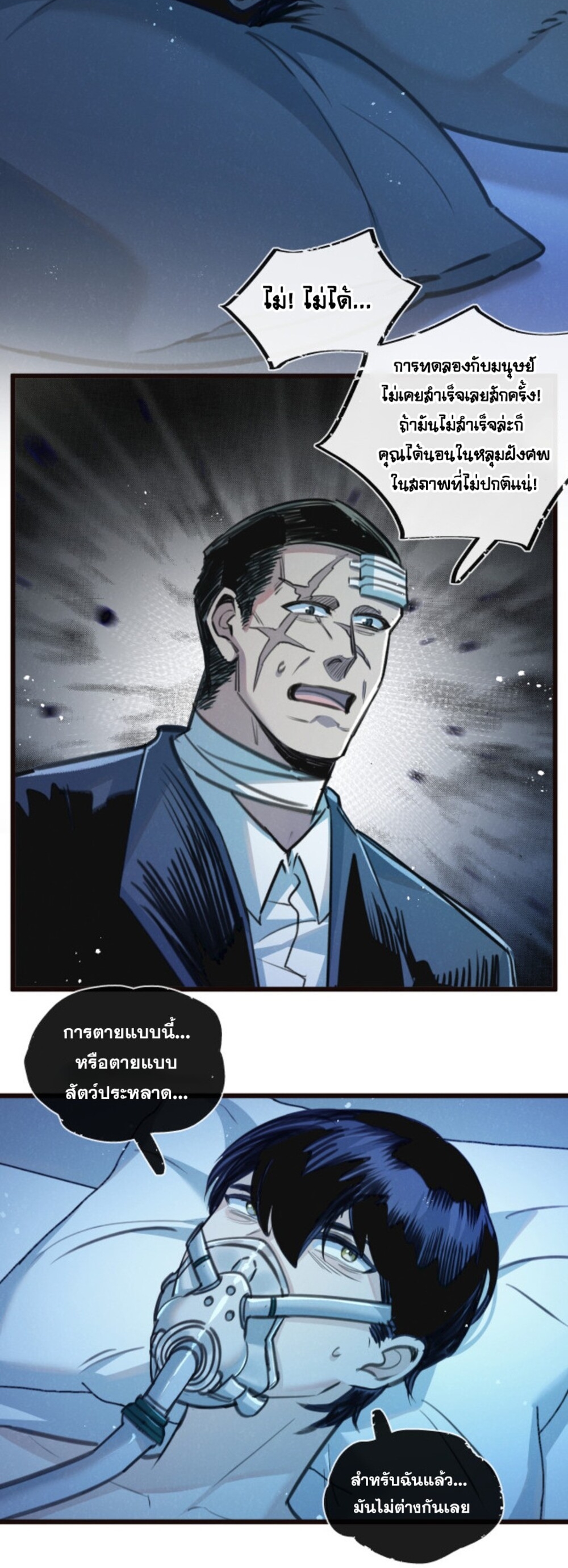 สุดยอดฟาร์มวันสิ้นโลก ตอนที่ 27 หน้า 17