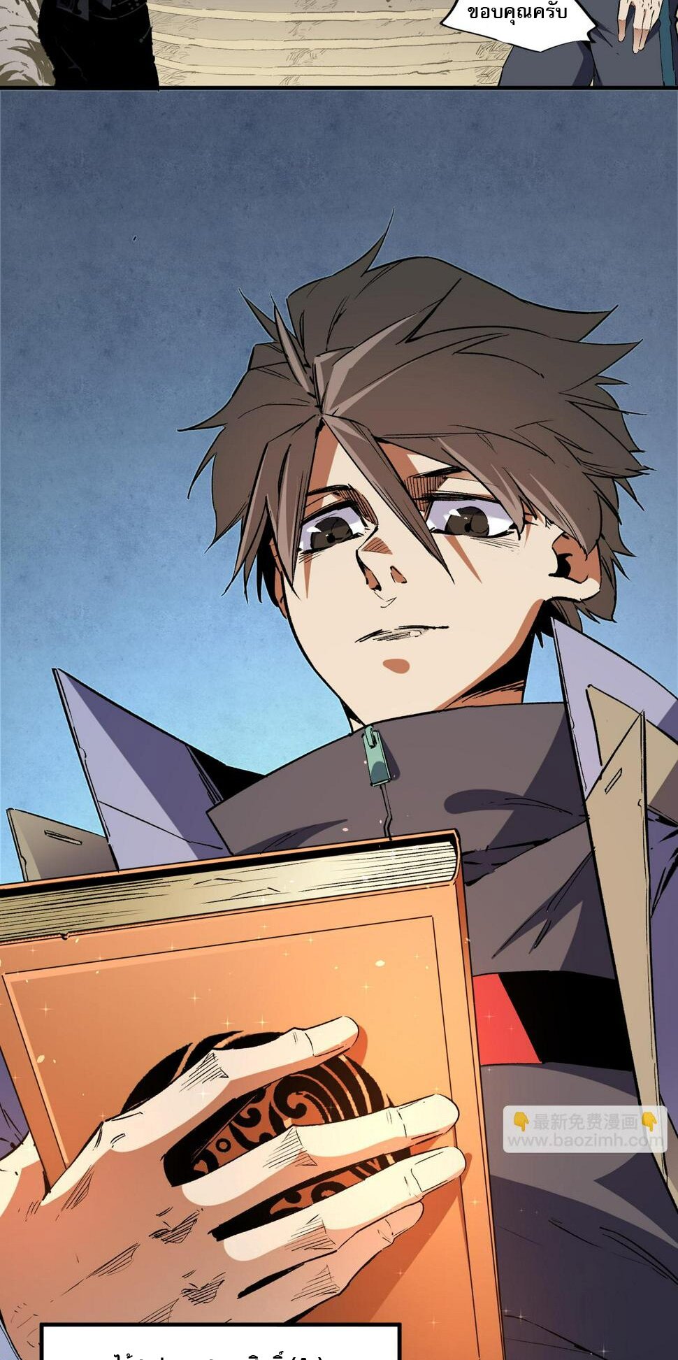 ฉันคือผู้เล่นไร้อาชีพที่สังหารเหล่าเทพ ตอนที่ 26 หน้า 48