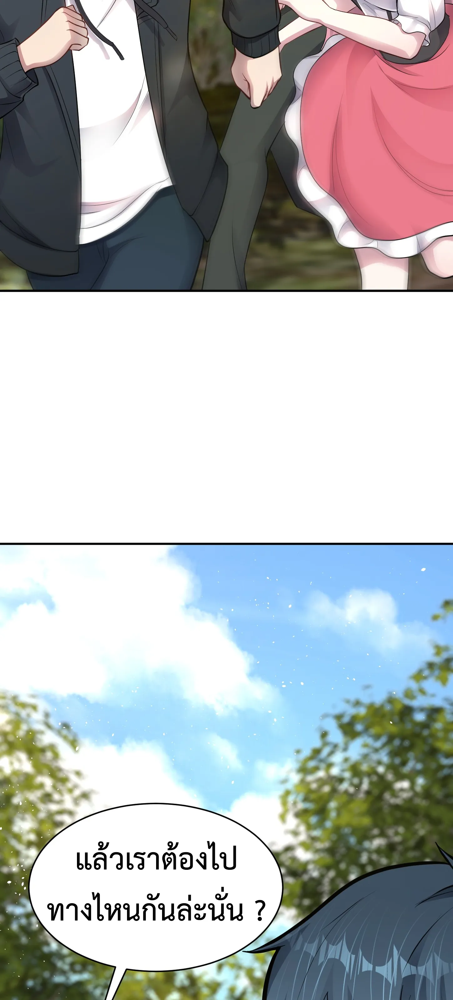 Ultimate Game (โคตรเซียนเกรียนโกงเกม) ตอนที่ 12 หน้า 19