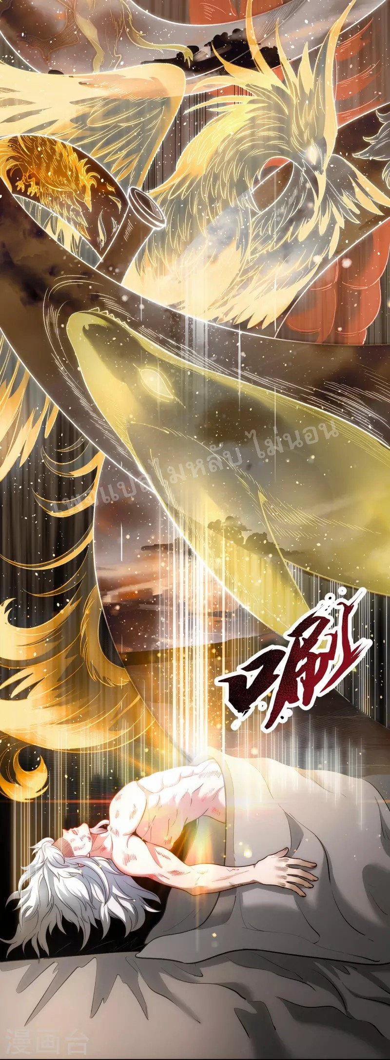 การกลับมาของเทพอสูร ตอนที่ 2 หน้า 23