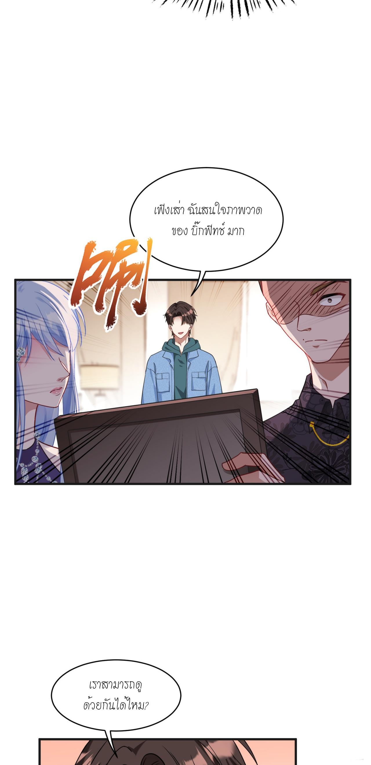 ผมไปเกาะสาวสวยกิน, แต่ตอนนี้ฉันเป็นคนร่ำรวยแล้ว~ ตอนที่ 7 หน้า 20
