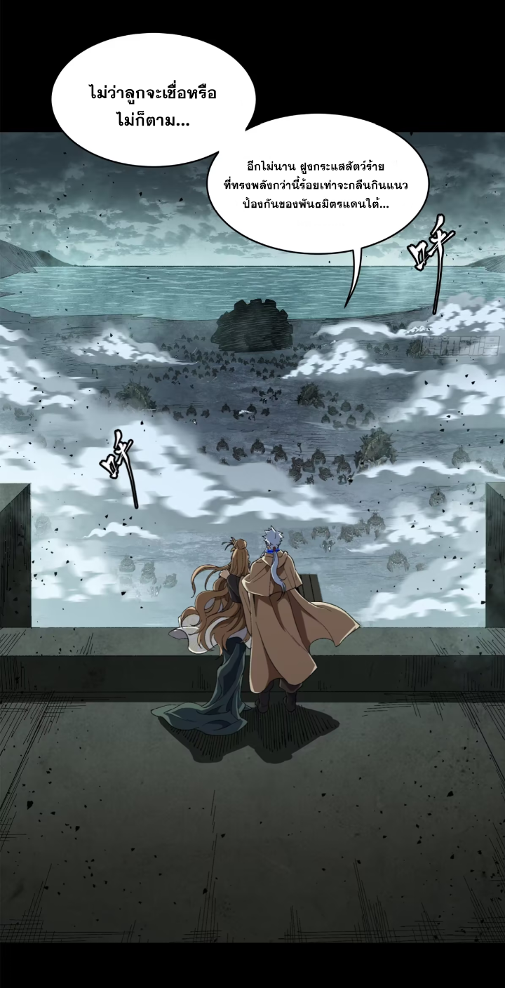 Legend of Star Genera ชนจีน ตอนที่ 303 หน้า 70