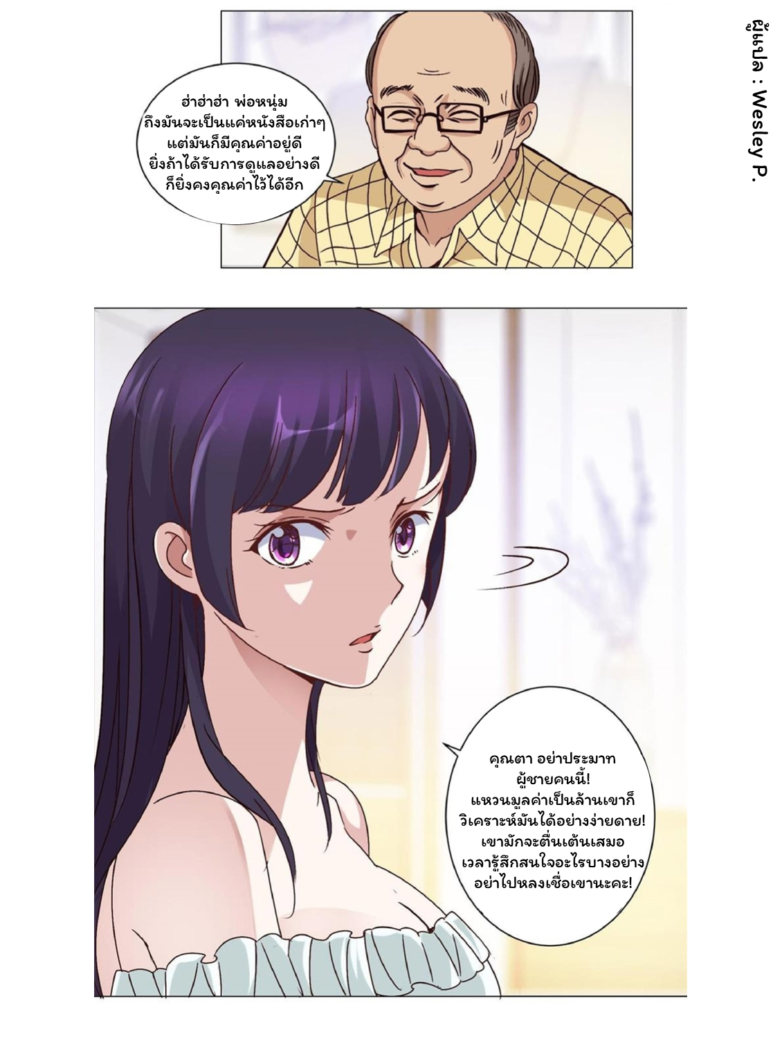 ระบบพระเจ้า ตอนที่ 32 หน้า 8