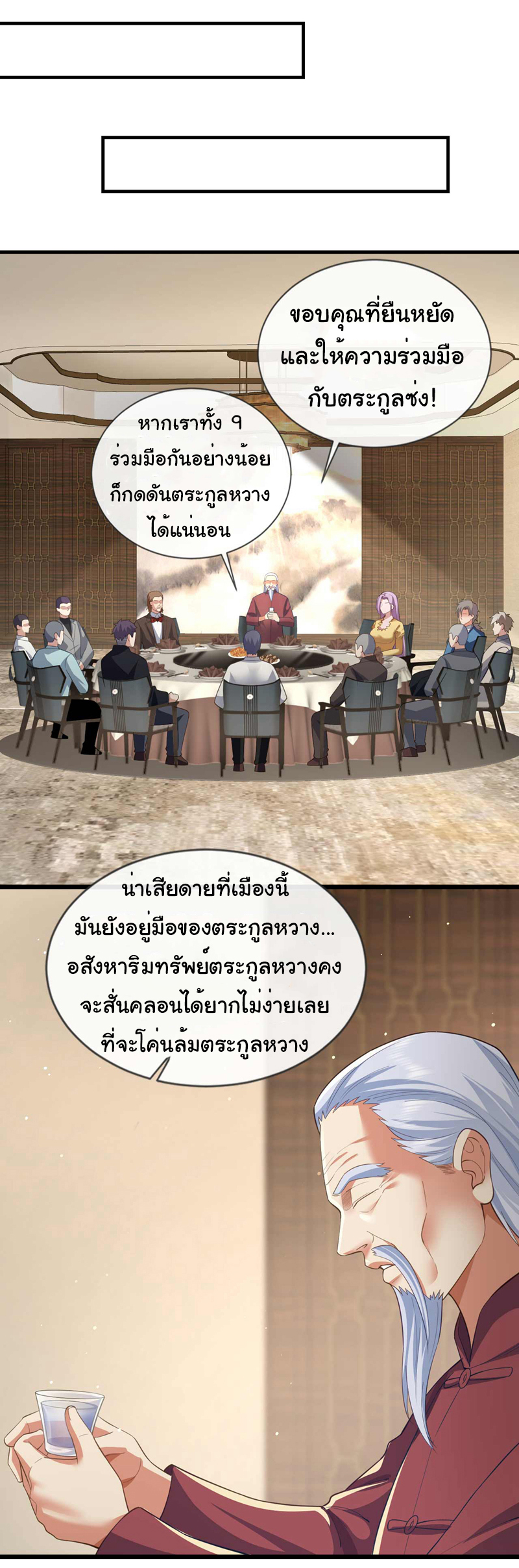Chu Chen, the trash son-in-law ตอนที่ 59 หน้า 2