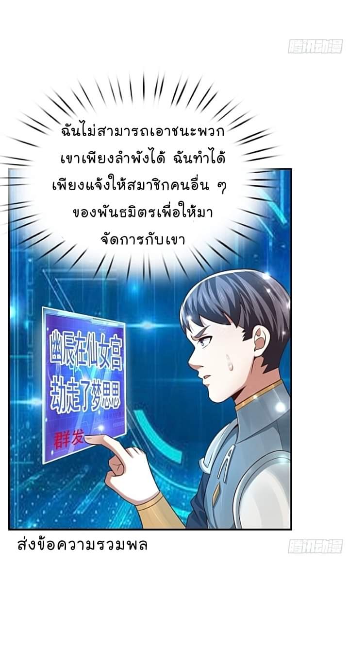 The best game master of the city – สุดยอดเซียนเกมแห่งคนร ตอนที่ 29 หน้า 24