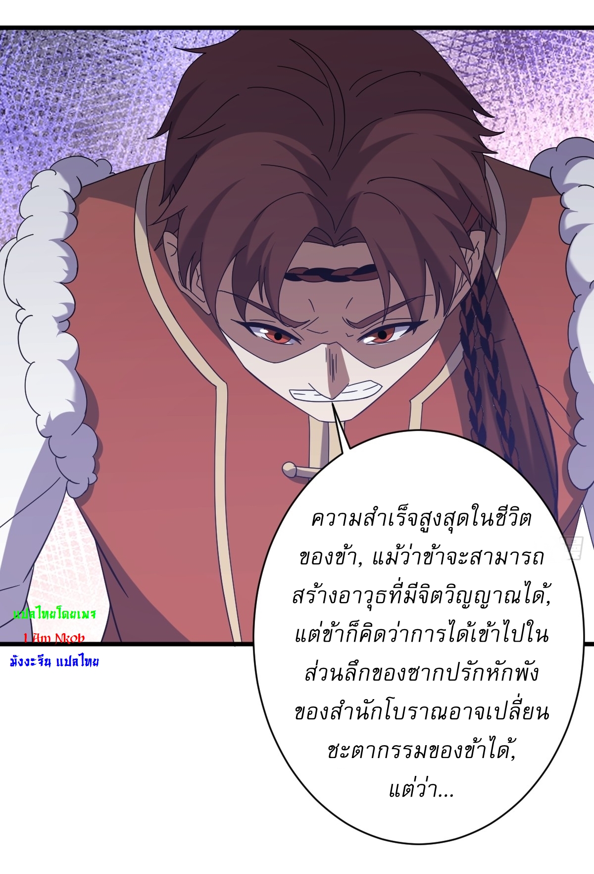 เก็บตัวร้อยปี จากนี้พี่ขอเทพ! INVINCIBLE AFTER A HUNDRED YEARS OF SECLUSION ตอนที่ 116 หน้า 12