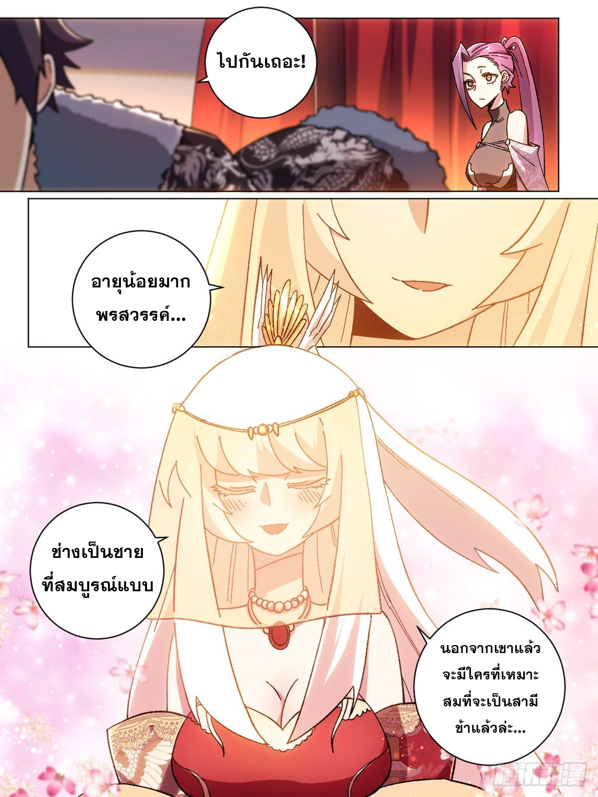 ผมเป็นเจ้าพ่อในต่างโลก ตอนที่ 18 หน้า 8