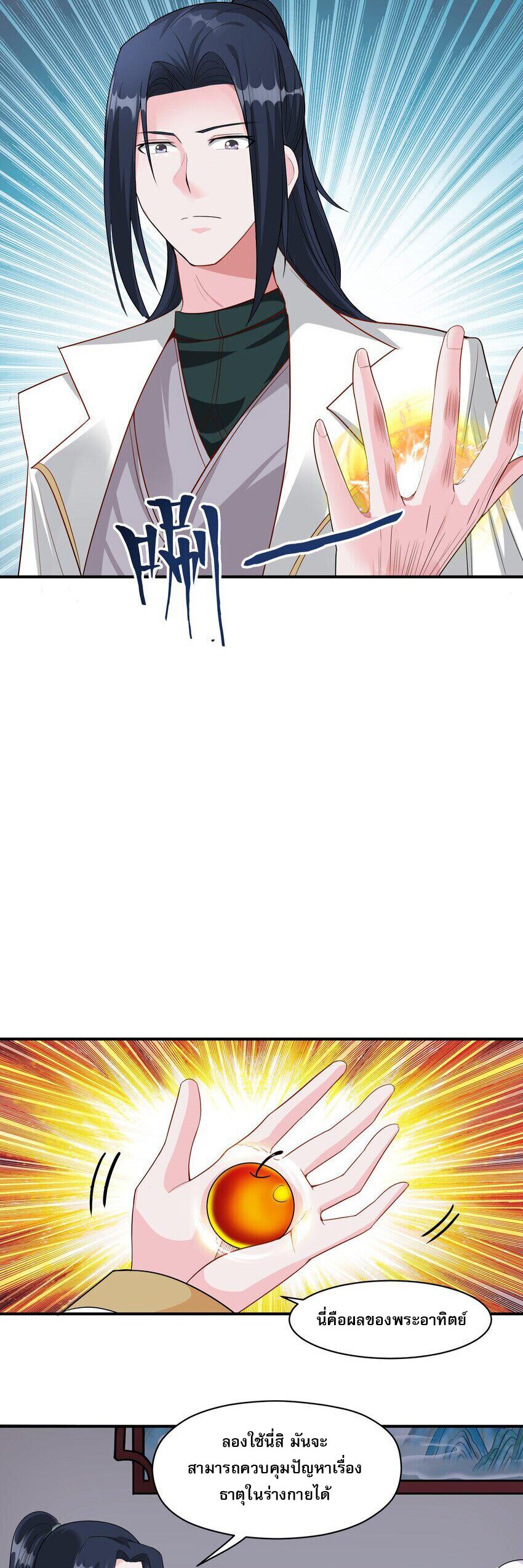 ในฐานะวายร้ายสุดเทพ ชนะพระเอกของเรื่องคงไม่ผิดใช่ไหม? ตอนที่ 4 หน้า 34