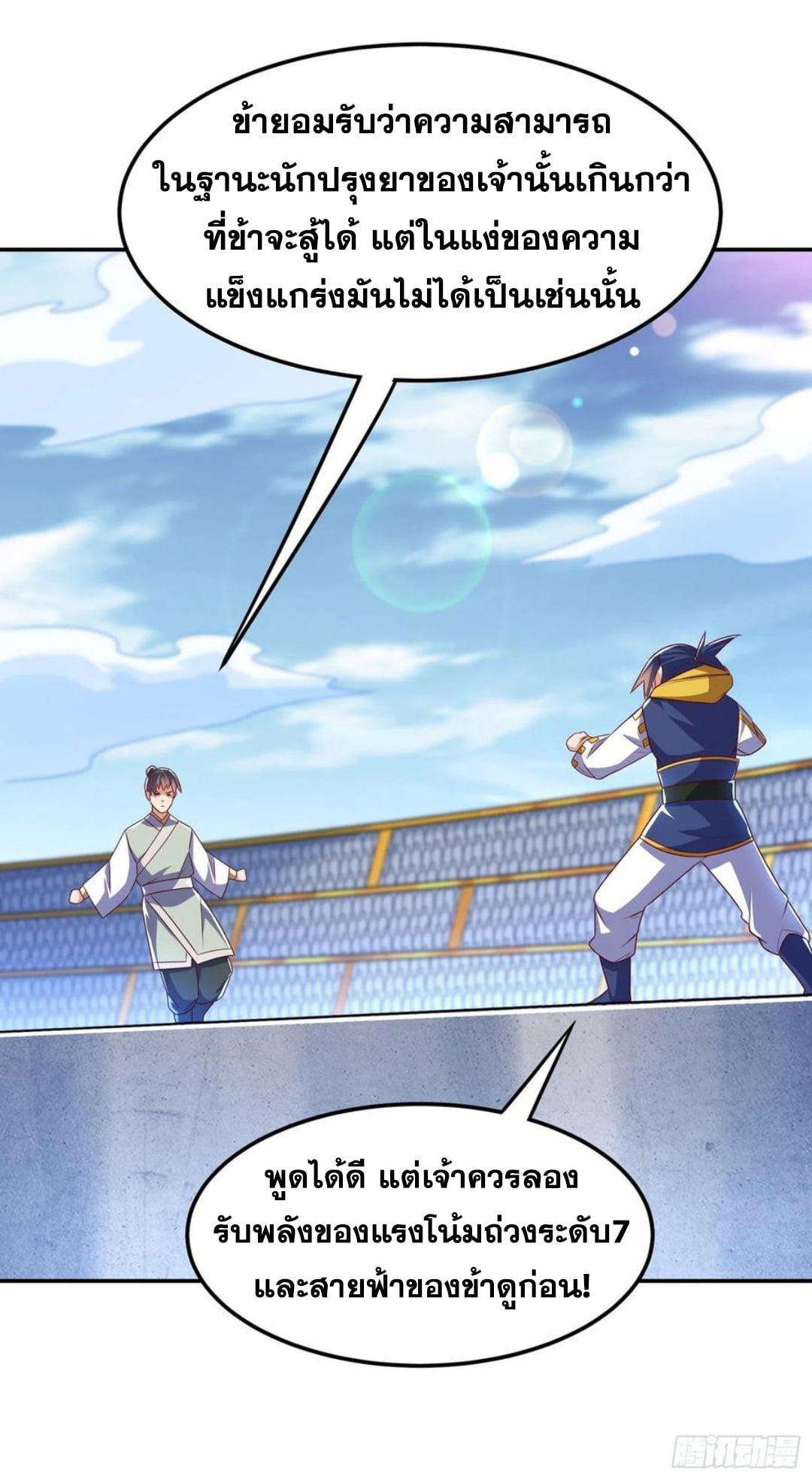 Wu ni ตอนที่ 166 หน้า 8