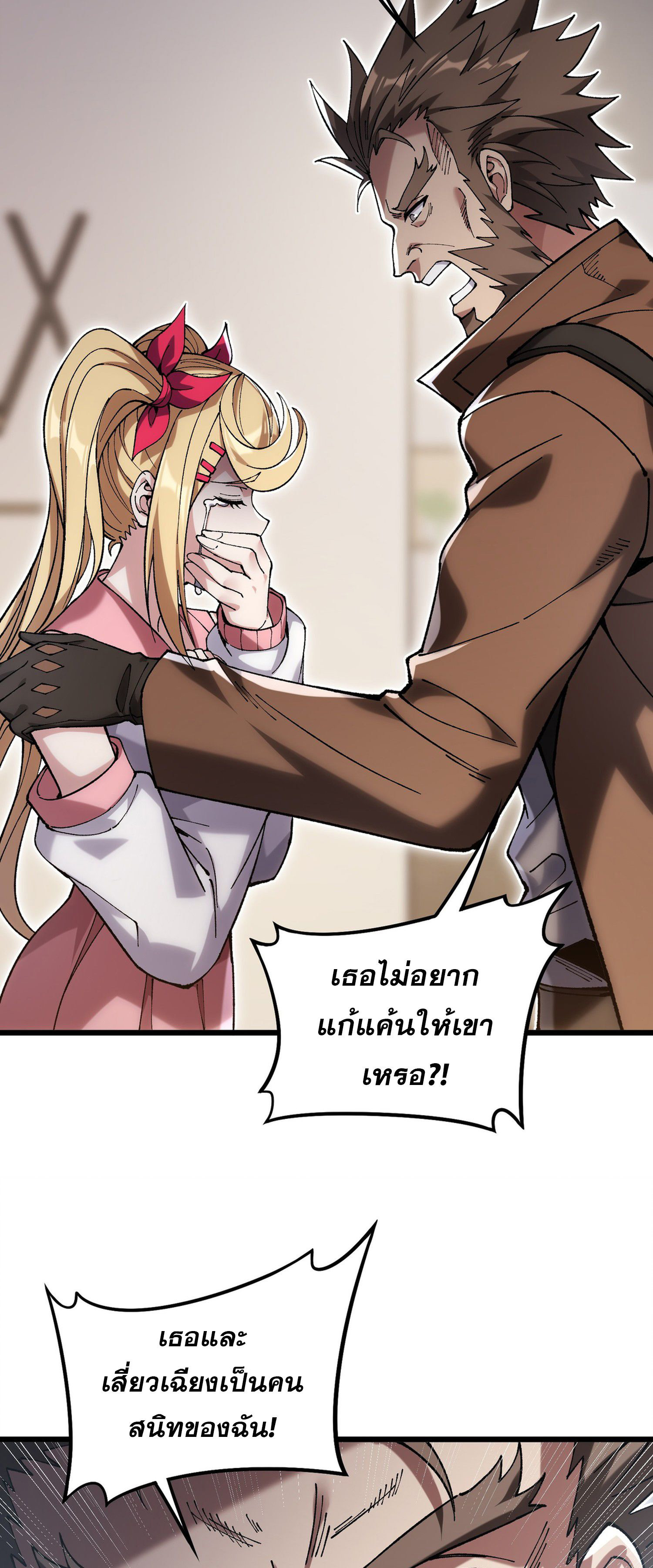 การ์ดของฉันไร้เทียมทาน ตอนที่ 3 หน้า 19