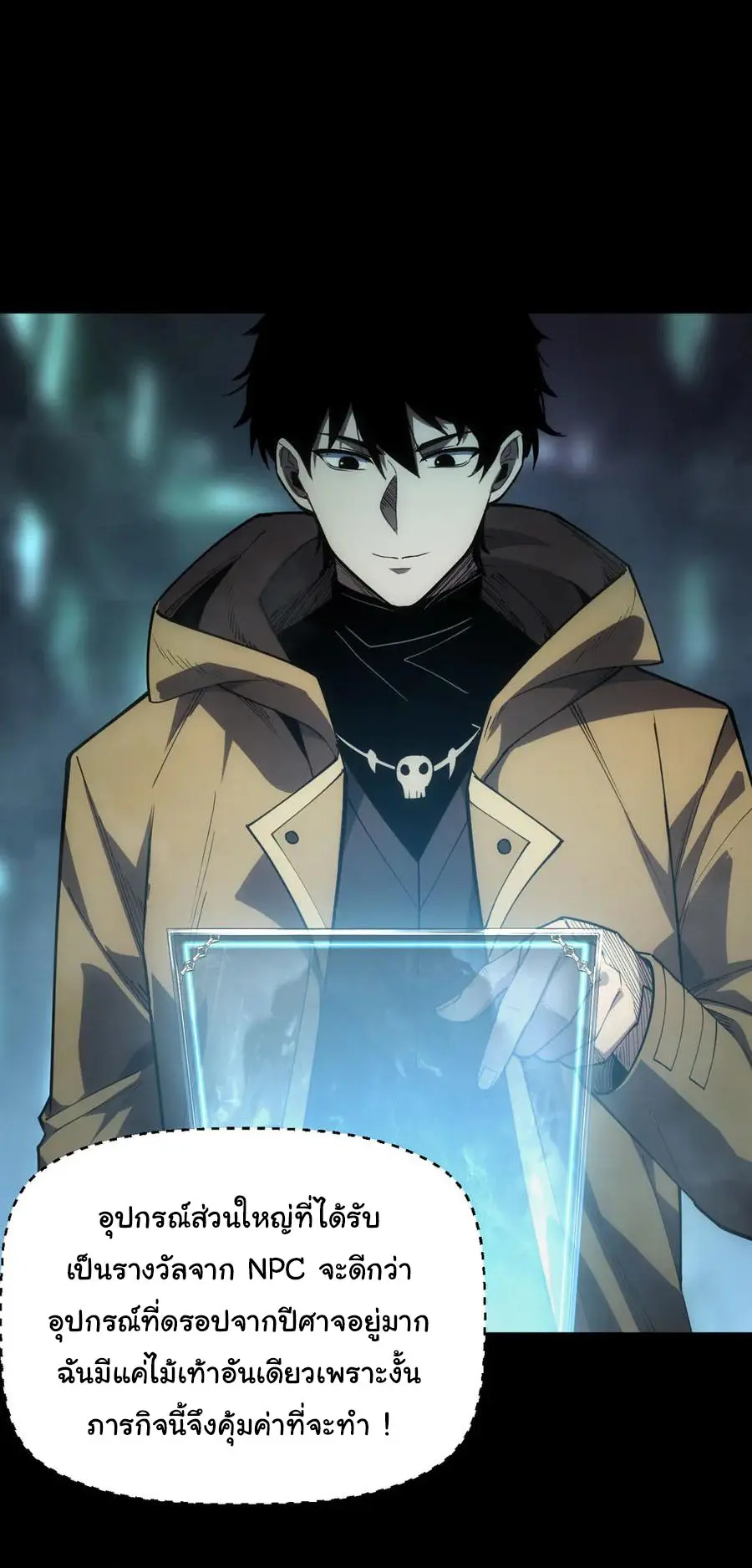 เปลี่ยนคราสระดับตำนานเทพผู้อัญเชิญปีศาจแห่งความตาย ( Idle Player Returns as a God ) ตอนที่ 2 หน้า 38
