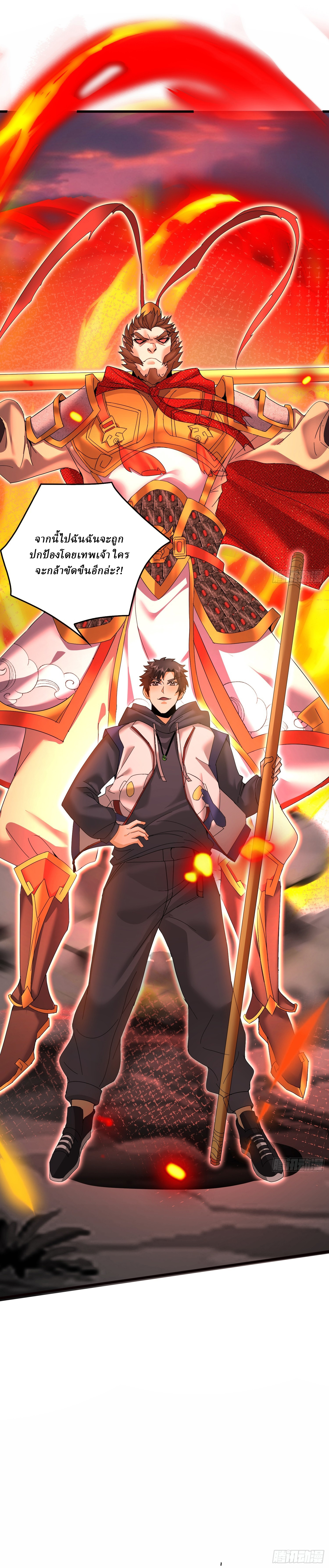 I Use the Gods of Daxia to Sweep the World ตอนที่ 3 หน้า 12