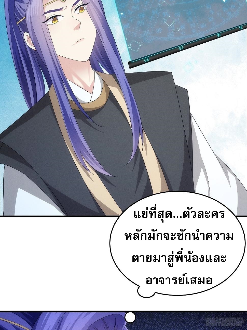 ข้าจะกำหนดชะตาตัวเอง ทันจีน ตอนที่ 139 หน้า 7