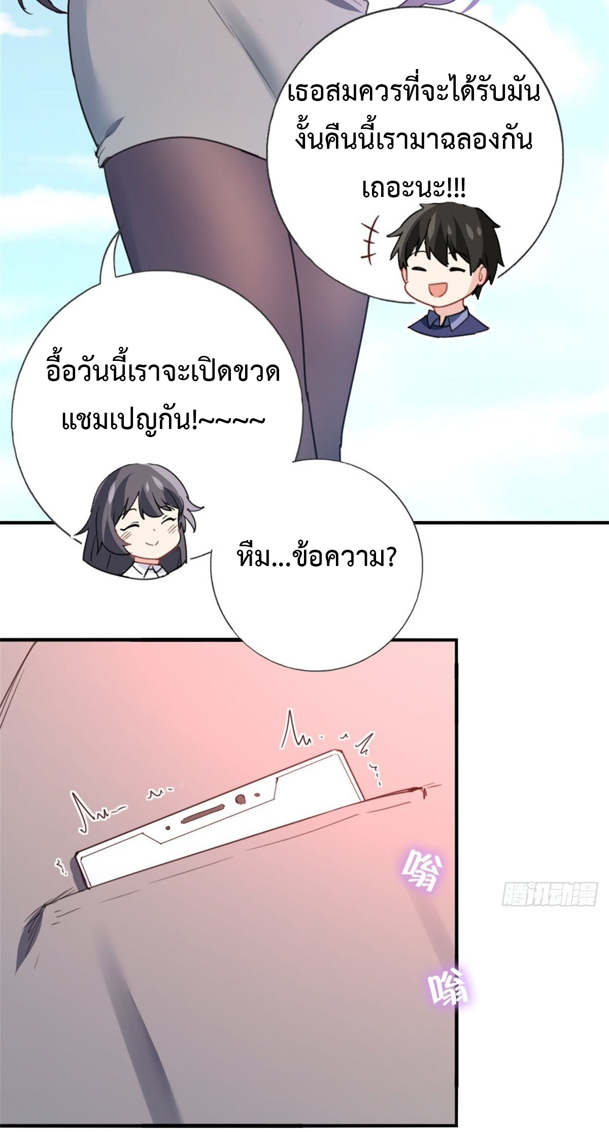 ฉันนี่แหละ "หานซานเฉียน" ตอนที่ 3 หน้า 11