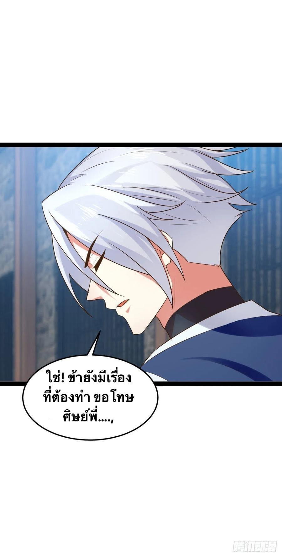 เทพนักเปิดซิง ต่างโลก (เมียร้อยคน) ตอนที่ 29 หน้า 19