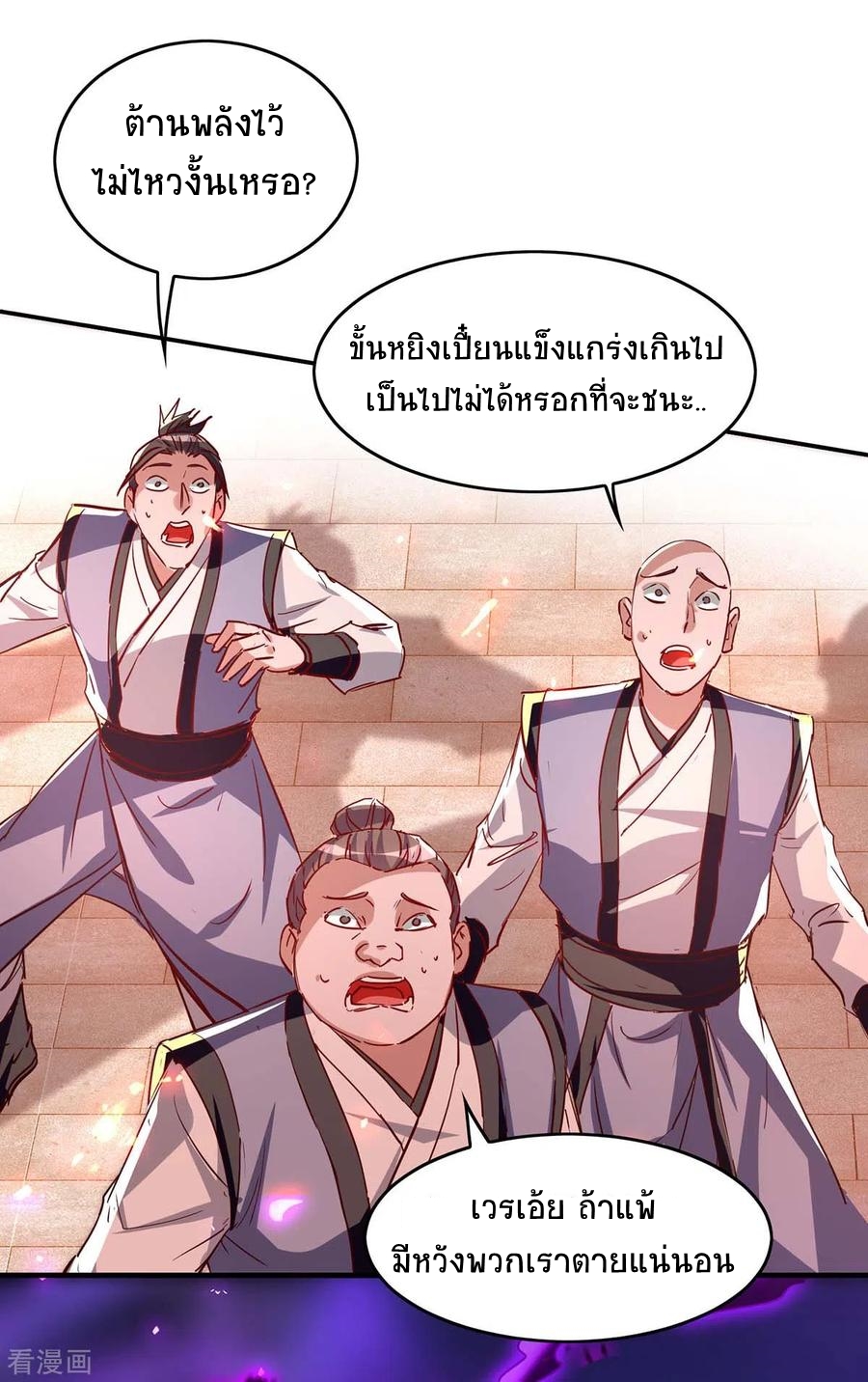 การกลับมาของจักพรรดิ์ ตอนที่ 206 หน้า 19