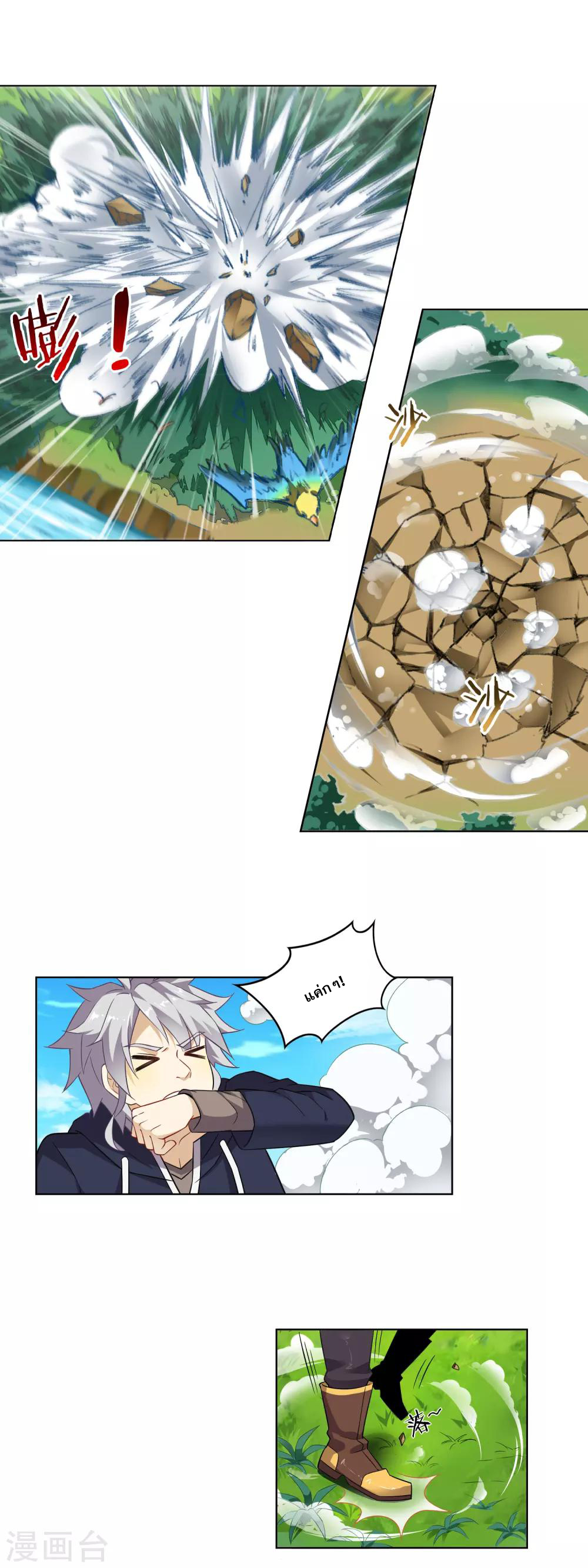 การจุติของมหาเวทย์ ผู้ไร้พ่าย ตอนที่ 2 หน้า 15