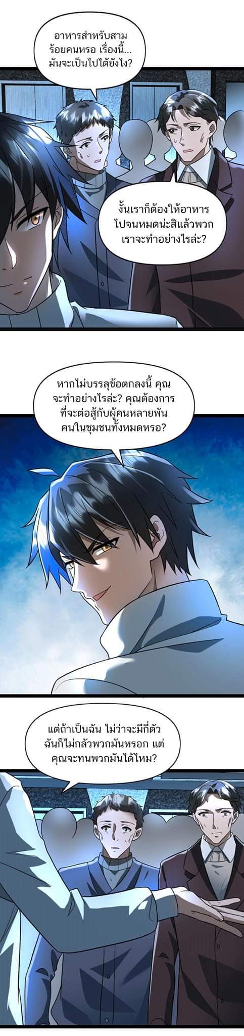 Freezing the World：I Built a Doomsday Safehouse ตอนที่ 62 หน้า 16