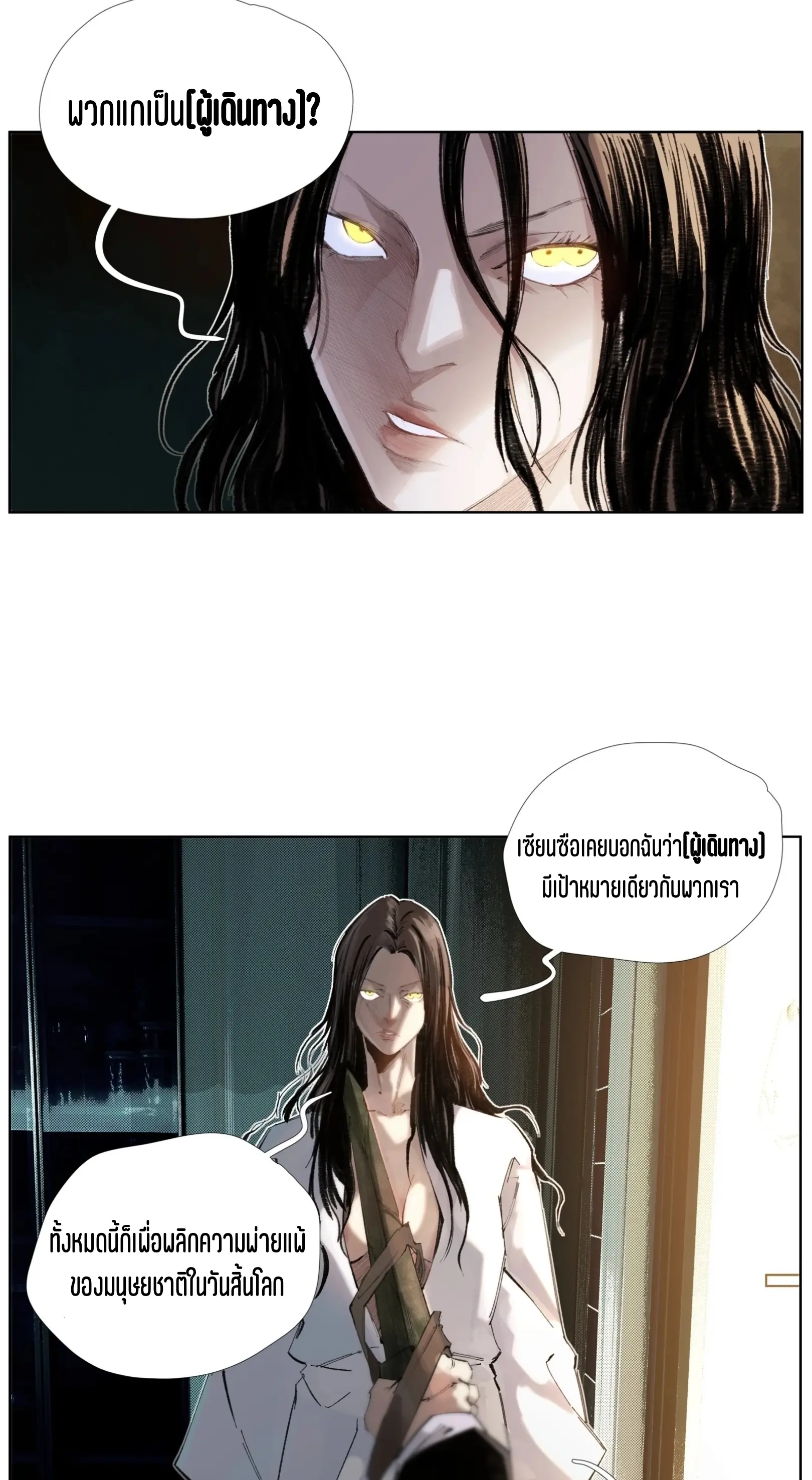 เซียนบุกเบิก ตอนที่ 16 หน้า 8