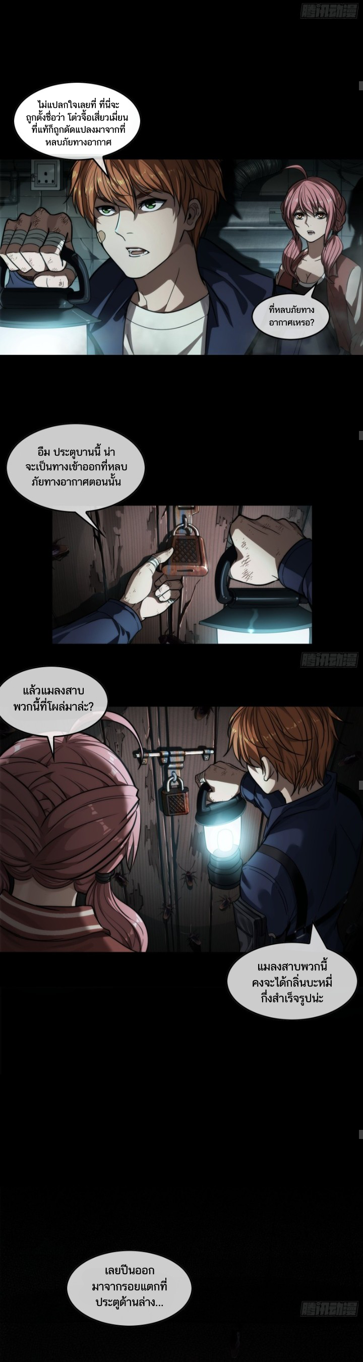 Please Slay The Demon! Young Master! ตอนที่ 2 หน้า 15