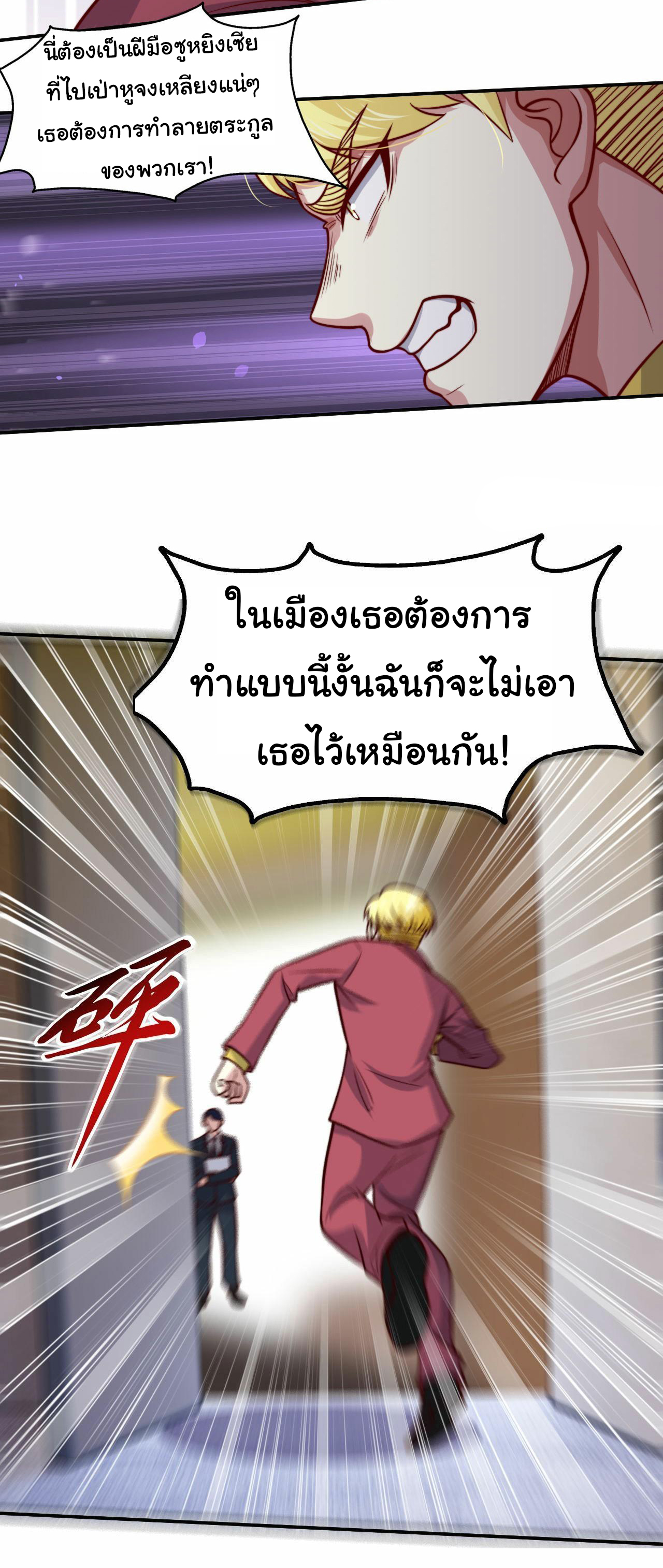 ฉันนี่แหละ "หานซานเฉียน" ตอนที่ 100 หน้า 15