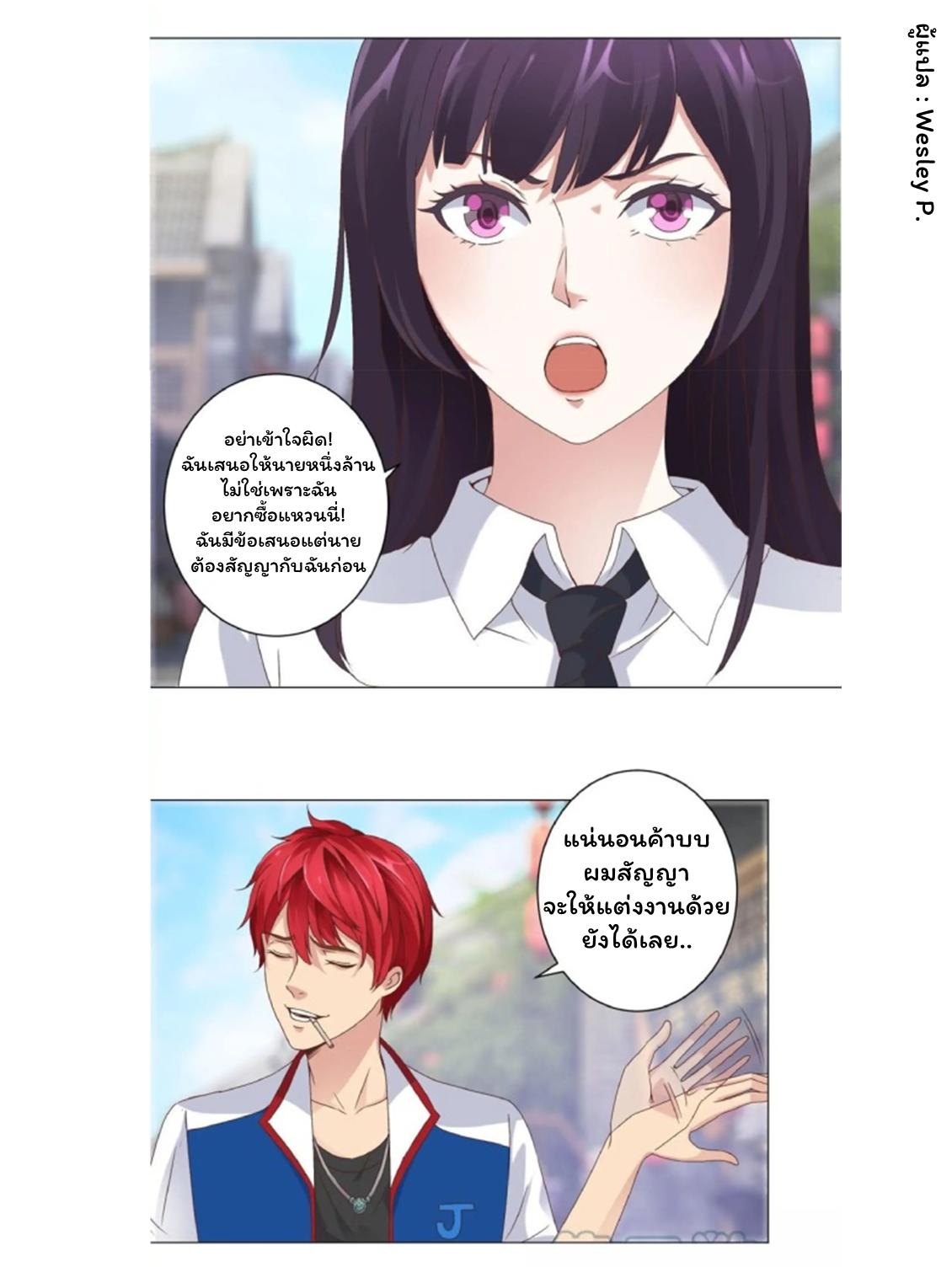 ระบบพระเจ้า ตอนที่ 8 หน้า 4