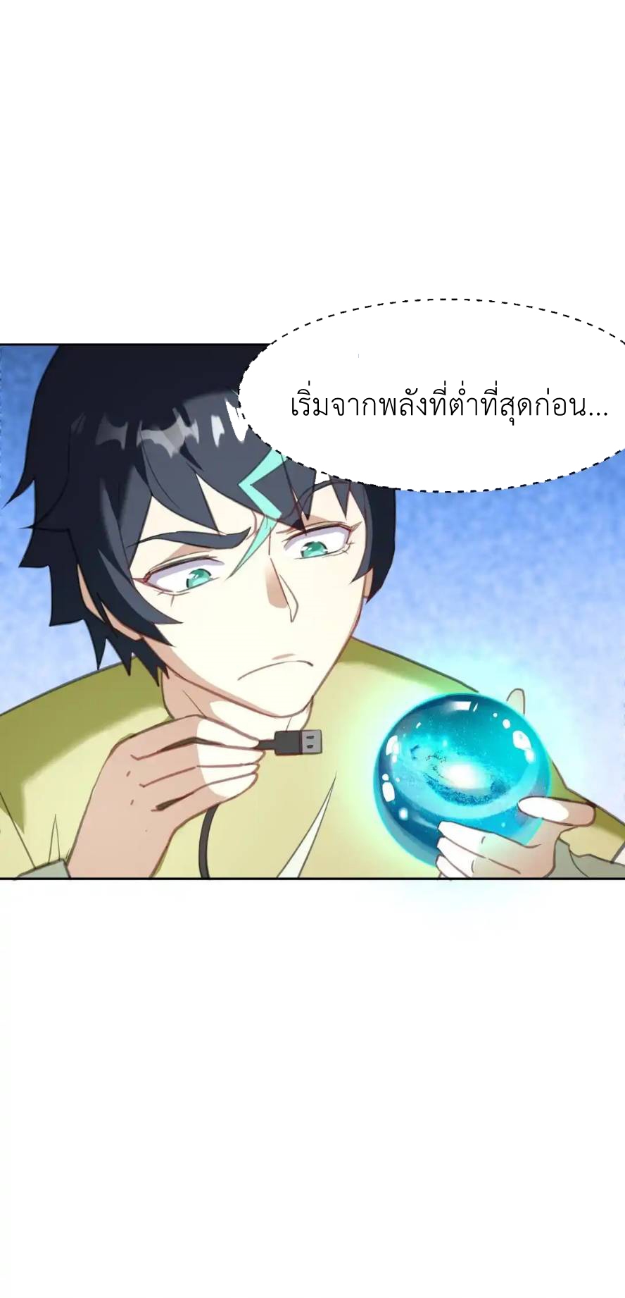 Travel through the world of cultivation, but you can connect to the Internet (ซีซั่น1) ตอนที่ 5 หน้า 52