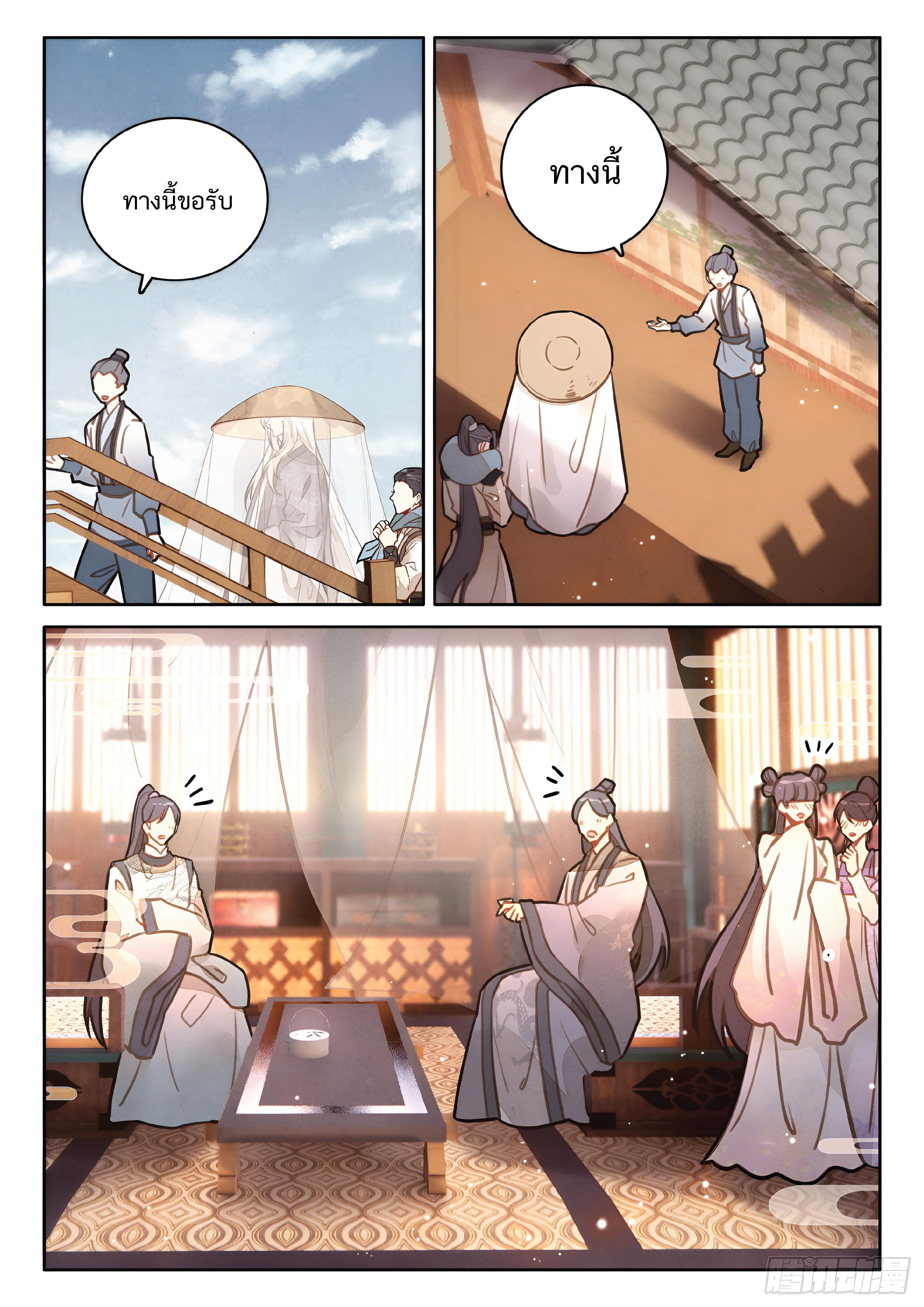 เกิดใหม่เป็นศิษย์พี่ใหญ่สุดเท่-A Mediocre Senior Brother ตอนที่ 47 หน้า 15