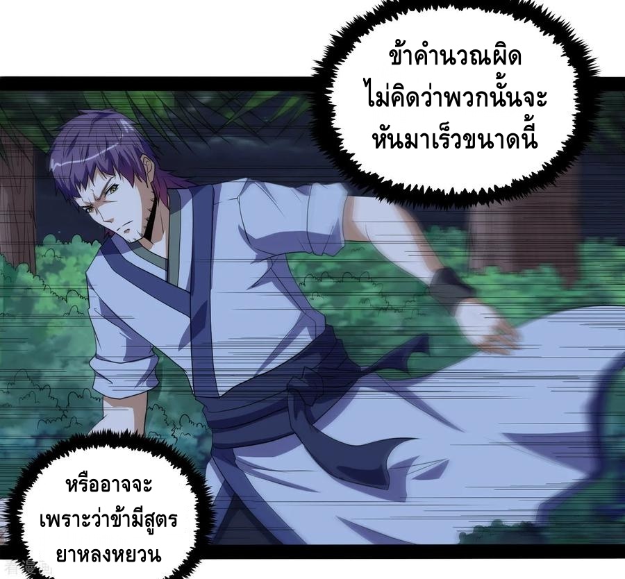 เหยียบย่ำแม่น้ำอมตะ ตอนที่ 74 หน้า 7