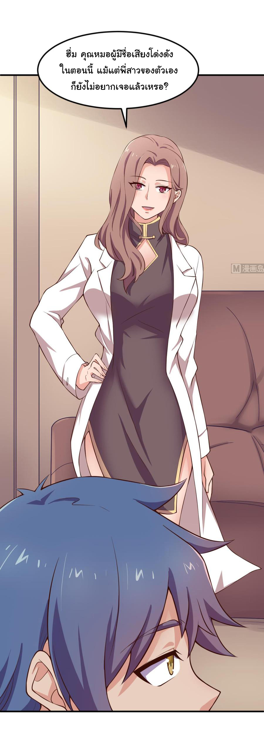 เทพเซียนหมอ ของยัยเทพธิดา ตอนที่ 120 หน้า 18