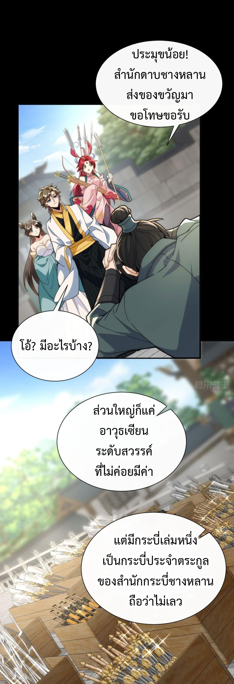 ไม่ต้องทำอะไร ข้าก็เป็นเซียนได้ ตอนที่ 5 หน้า 5
