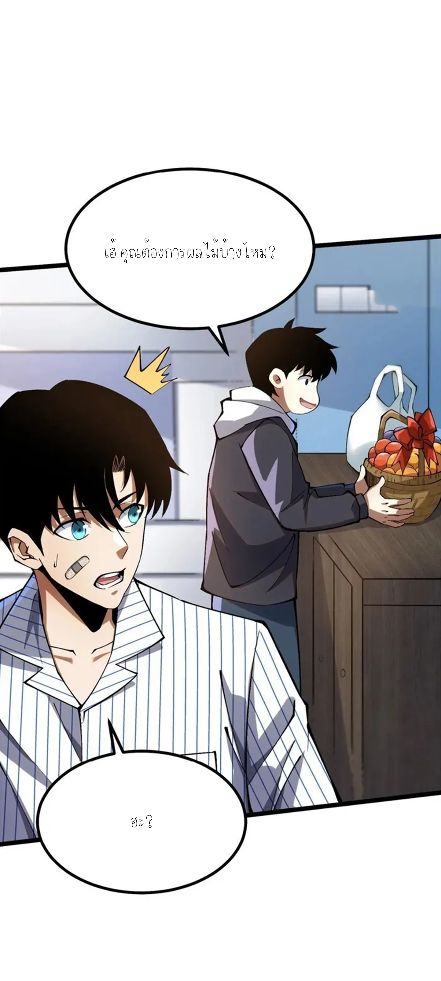 ไม่อยากเรียนทักษะ แห่งคำสาปเลย! ตอนที่ 46 หน้า 10