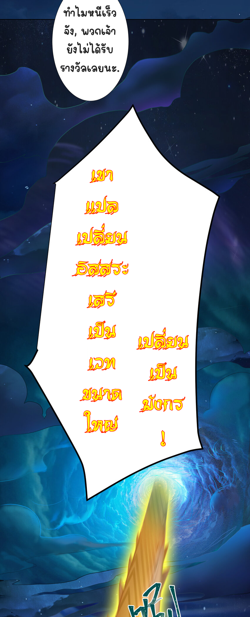 ตัวแปรจุติ ตอนที่ 9 หน้า 27