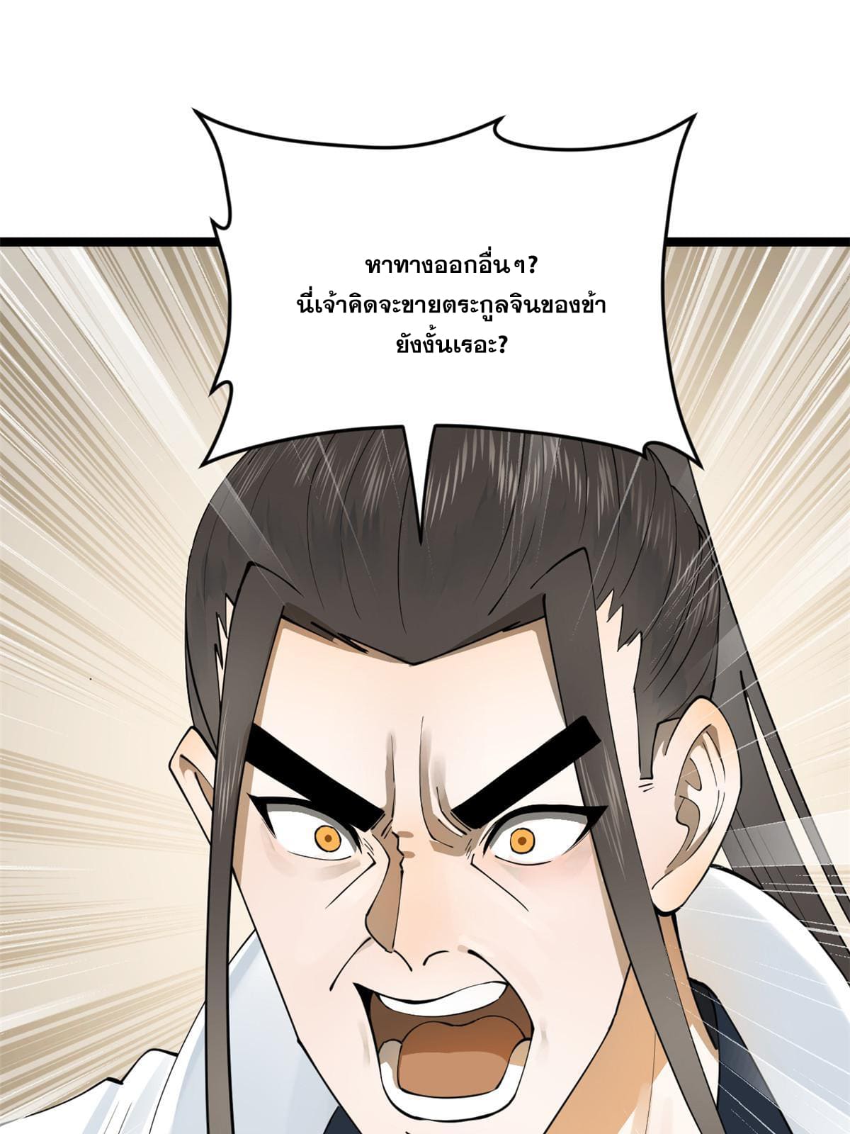 ลูกเขยที่แกร่งสุดในปฐพี (ทันจีน) ตอนที่ 43 หน้า 17