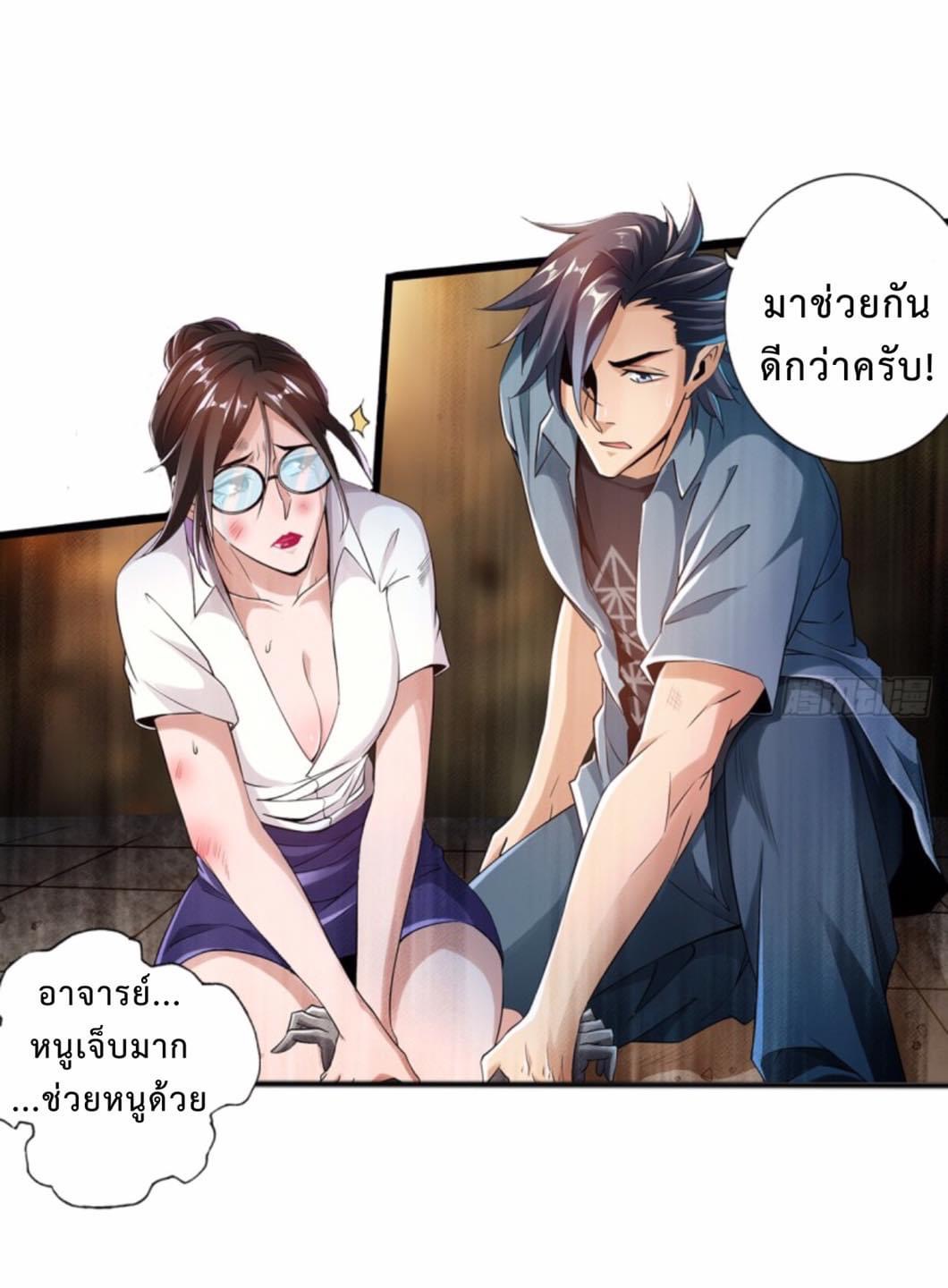 สุดยอดระบบความตายสุดแกร่ง ตอนที่ 2 หน้า 38