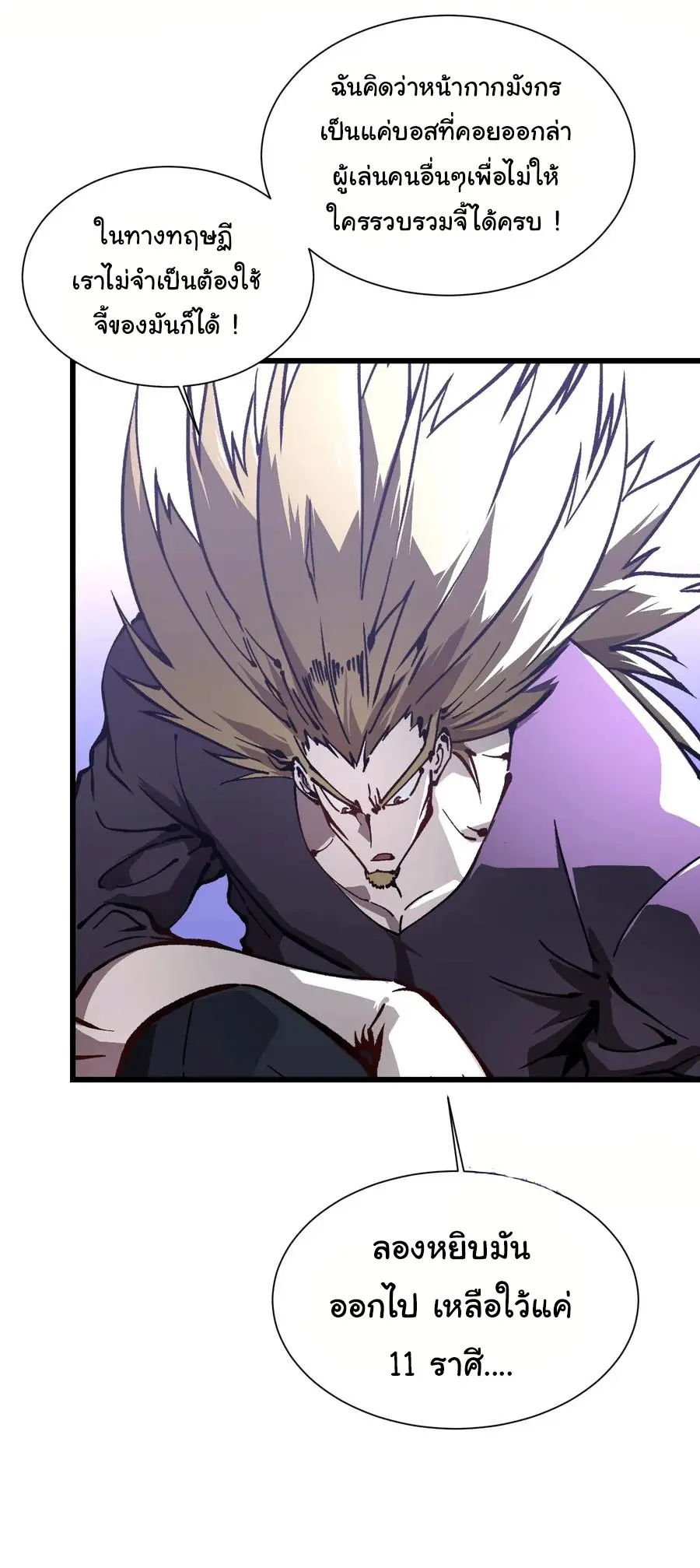 ขอให้ข้าเป็นราชาเเห่งเหล่ามอนเตอร์ ( starting from awakening the king of monsters ) ตอนที่ 40 หน้า 21