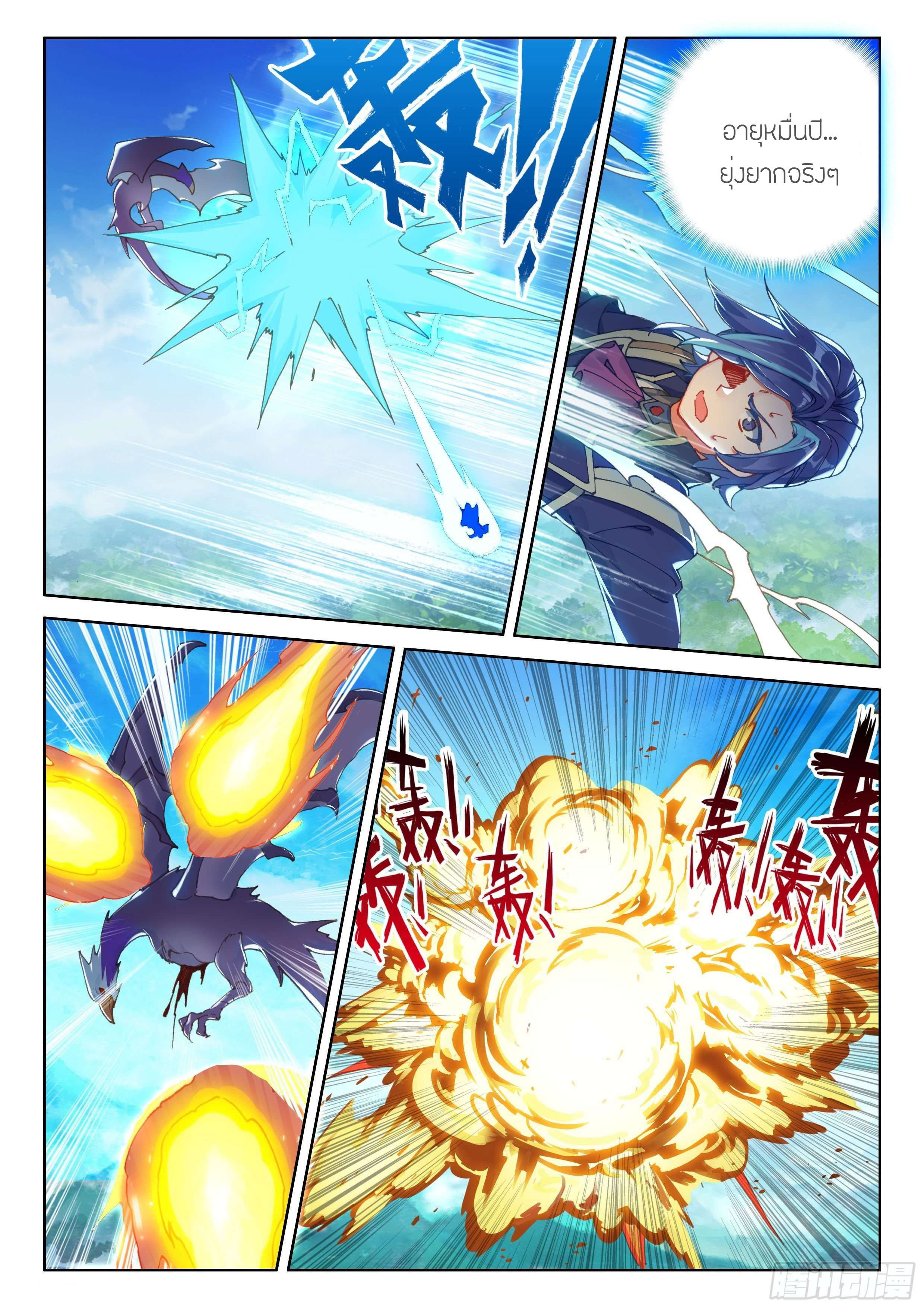 Soul Land IV – The Ultimate Combat มหาศึกการต่อสู้ ตอนที่ 51 หน้า 13