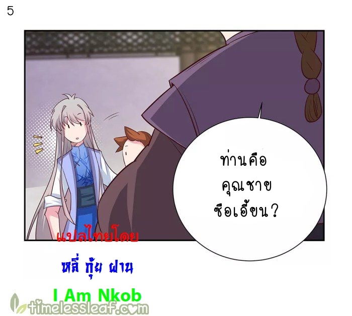 Above All Gods เทพยุทธเหนือเทวะ ตอนที่ 32 หน้า 6