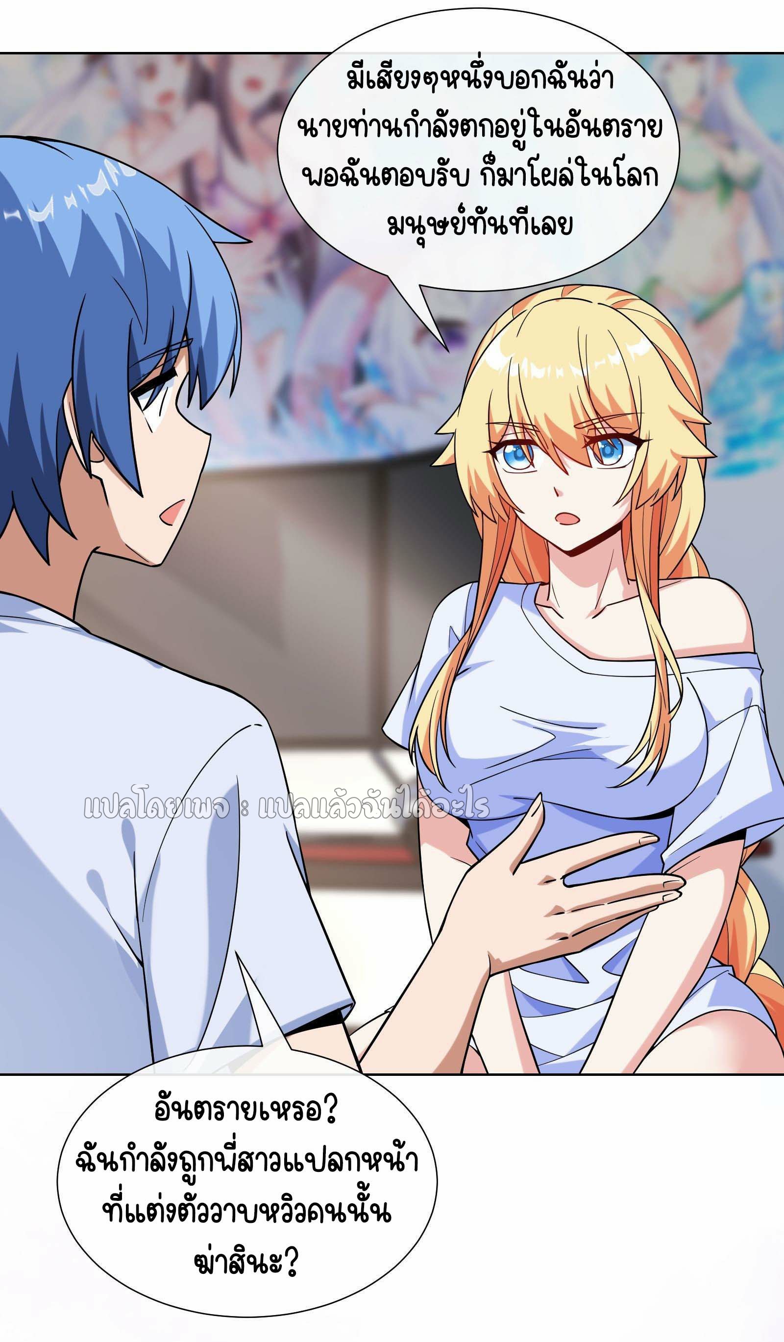 ระบบสุ่มการ์ดอัญเชิญสาวสวย ตอนที่ 3 หน้า 19